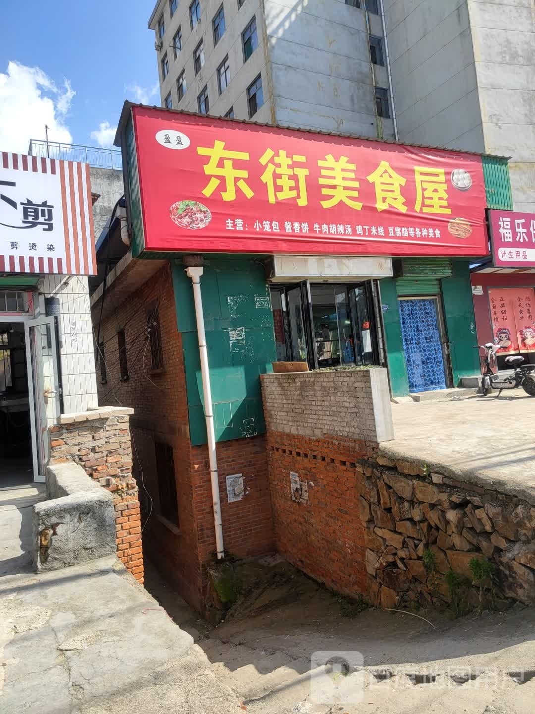 东街美式屋