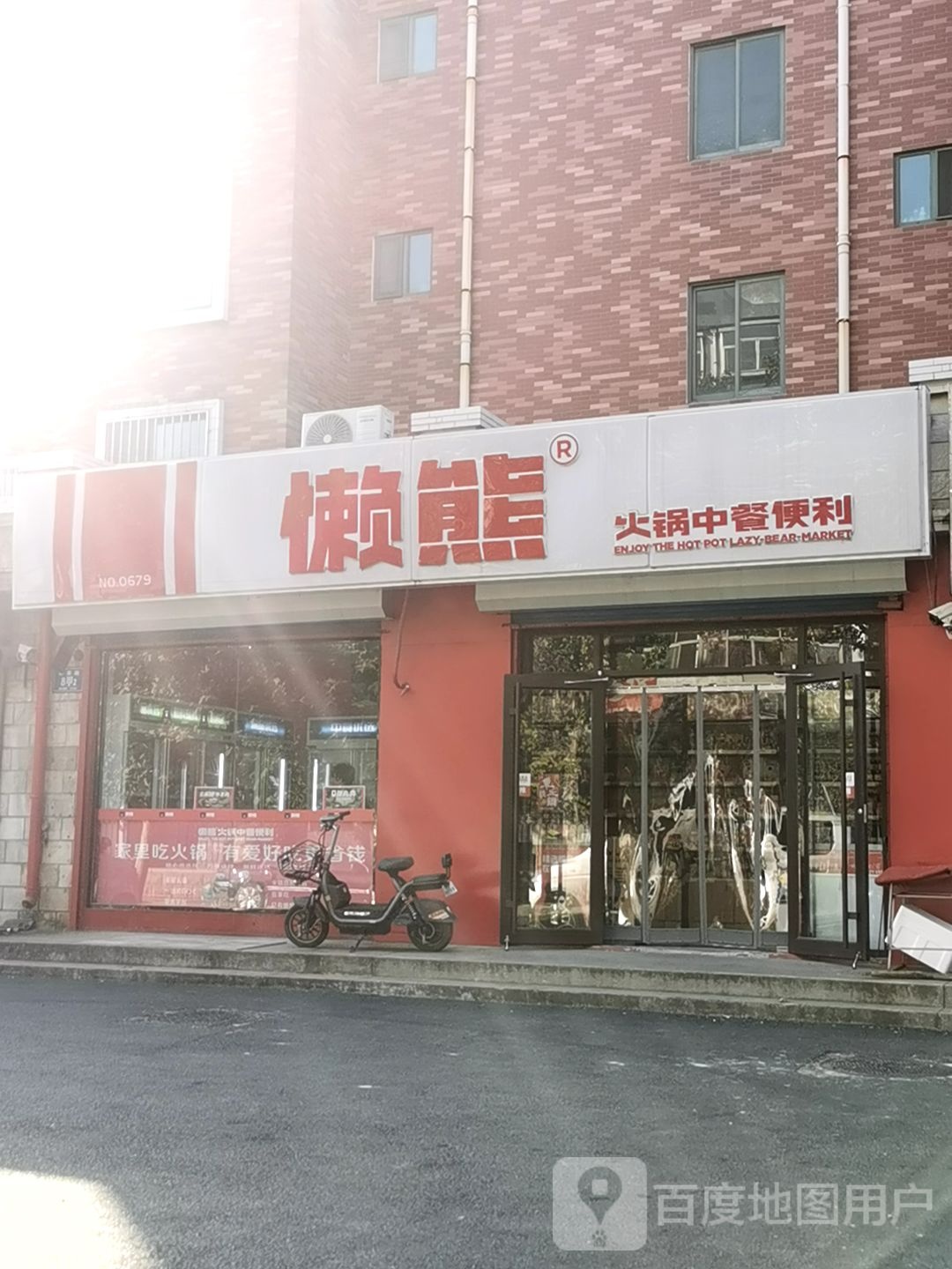 懒熊火锅中餐遍历(环翠路店)