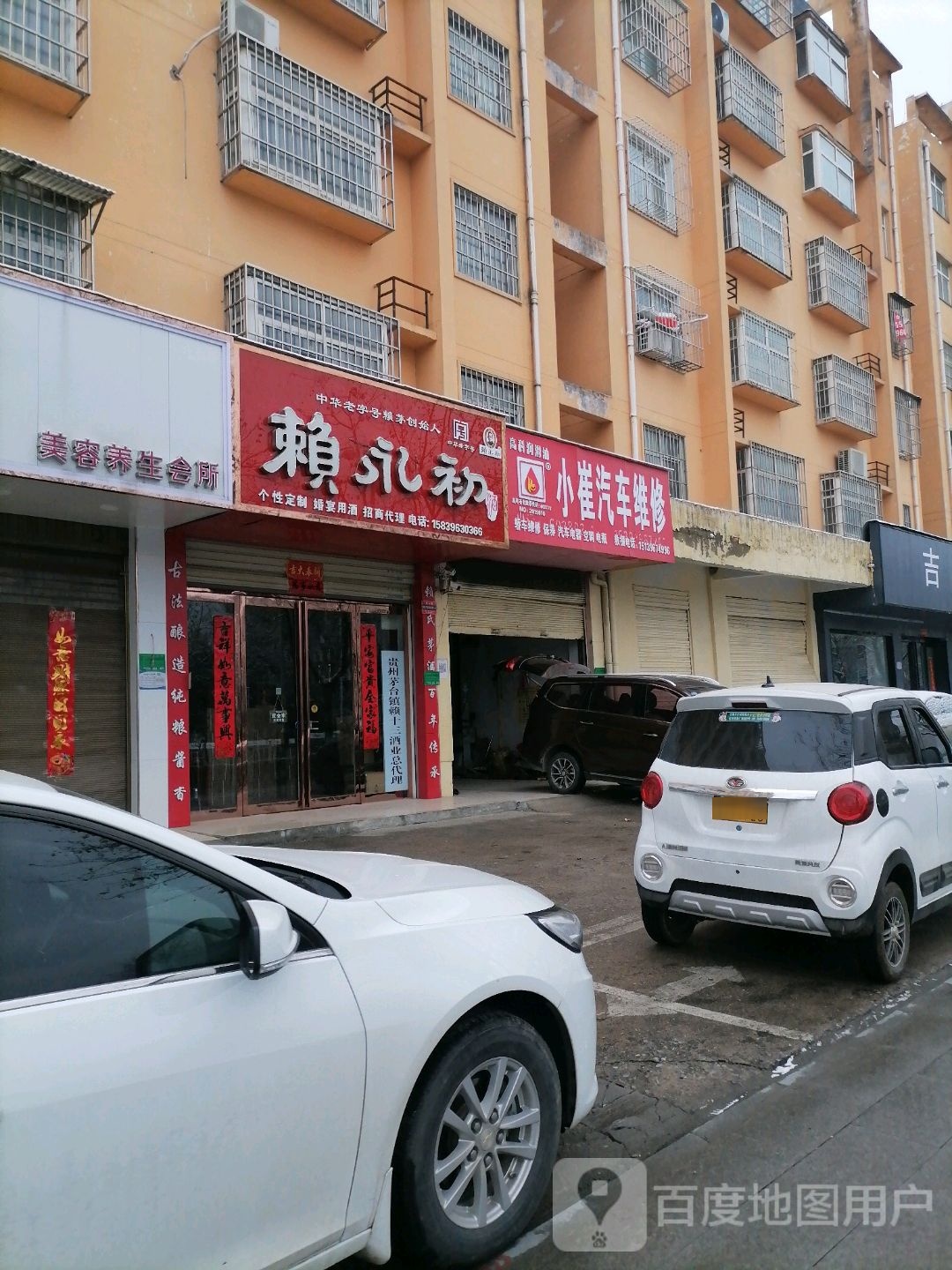 赖永初酒(交通路店)