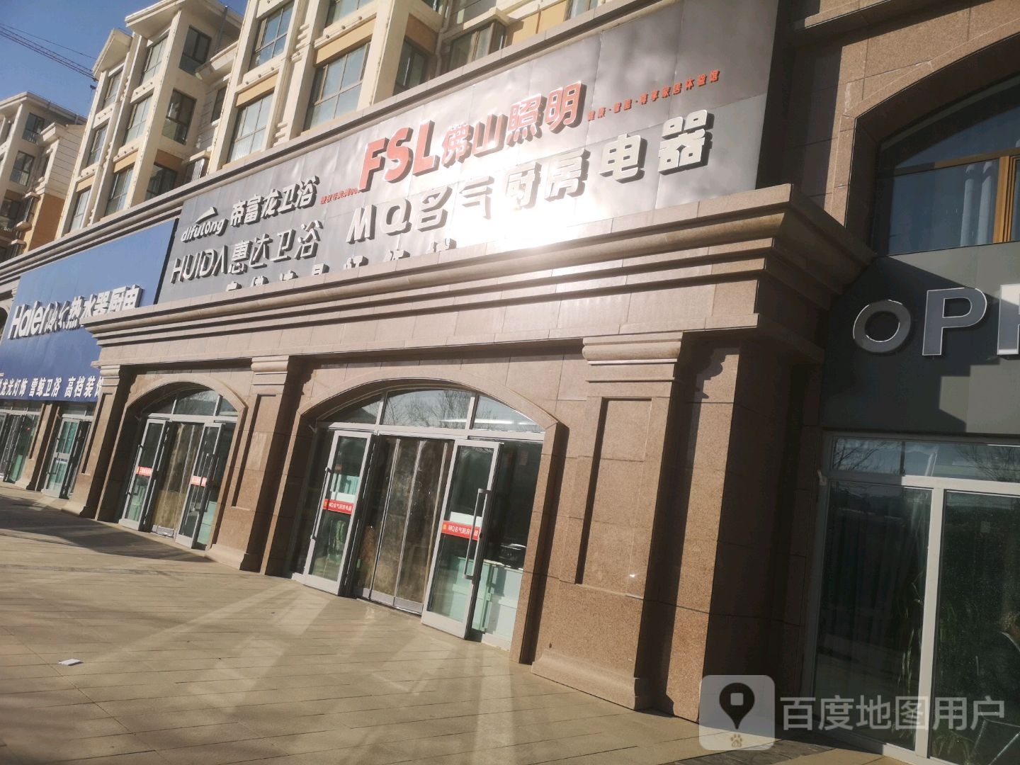 帝富龙卫浴(驿州路店)