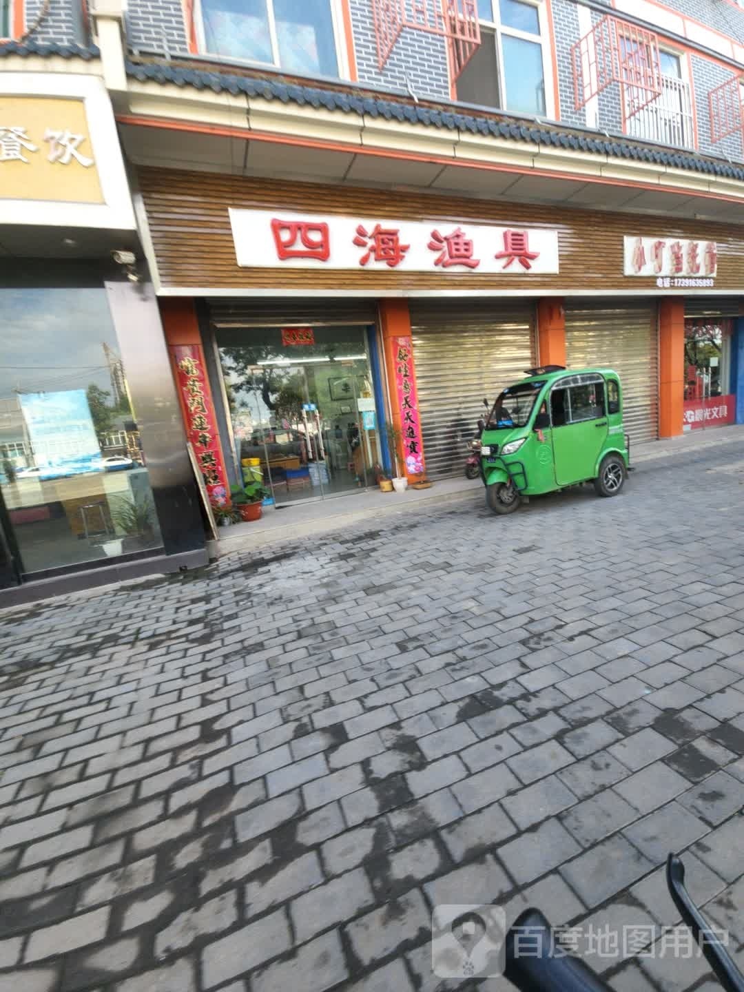 四海渔具(迎宾路南段店)