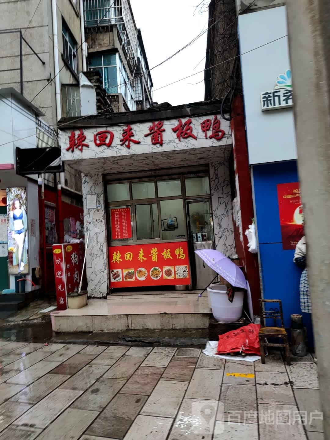 辣回来酱板鸭