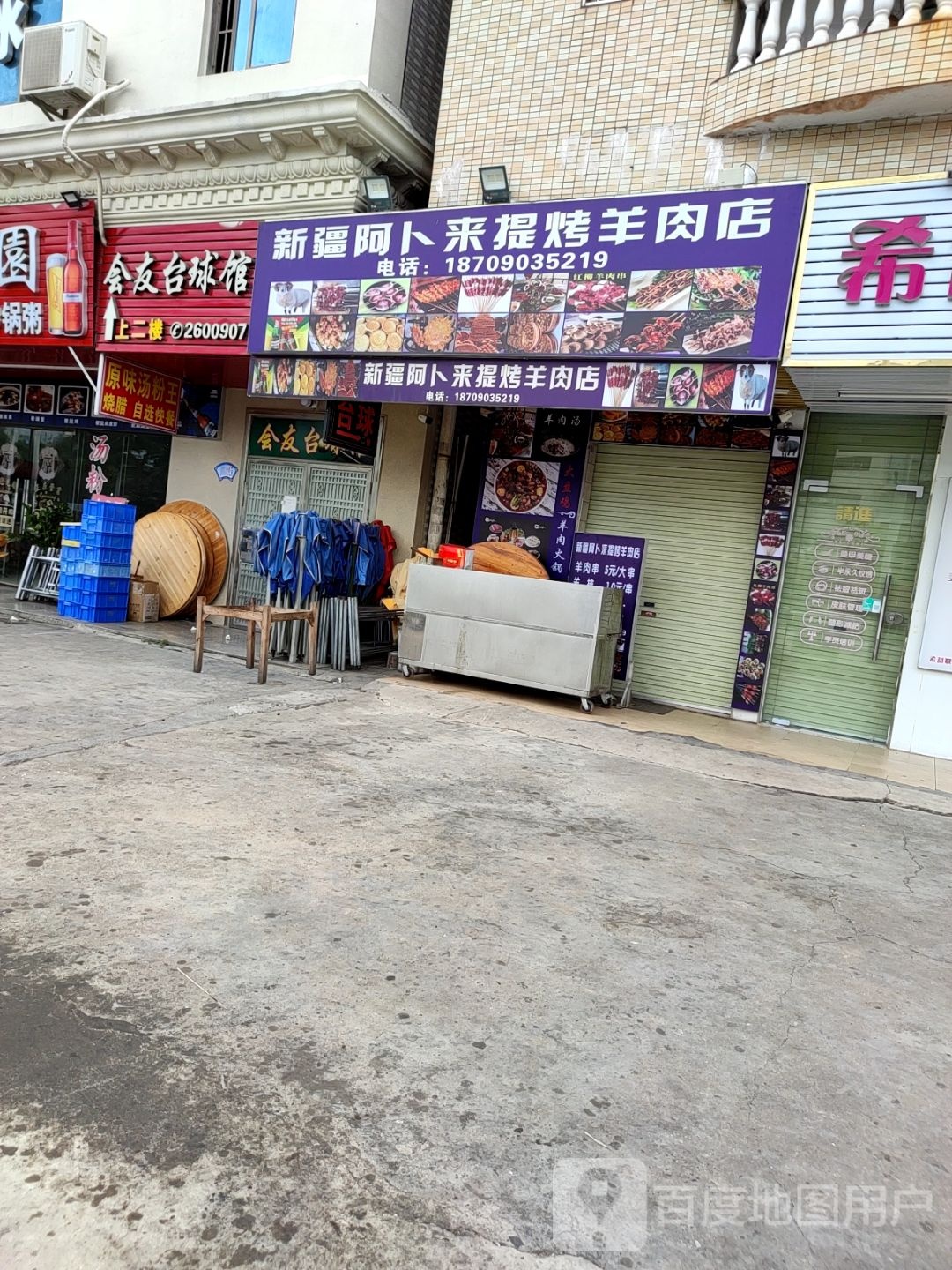 阿燕烧烤