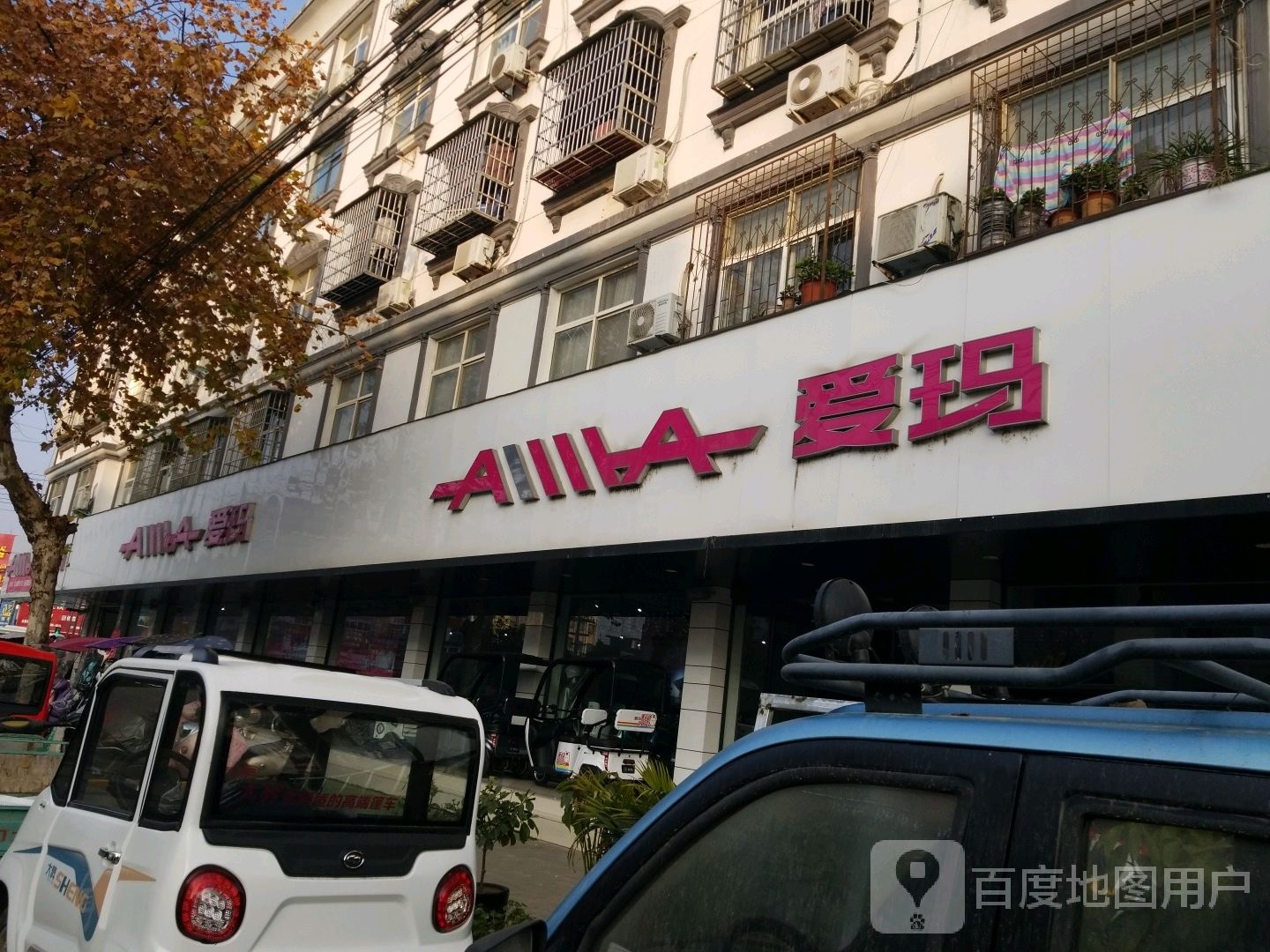 爱玛电动车(淮滨县顺达专卖店)