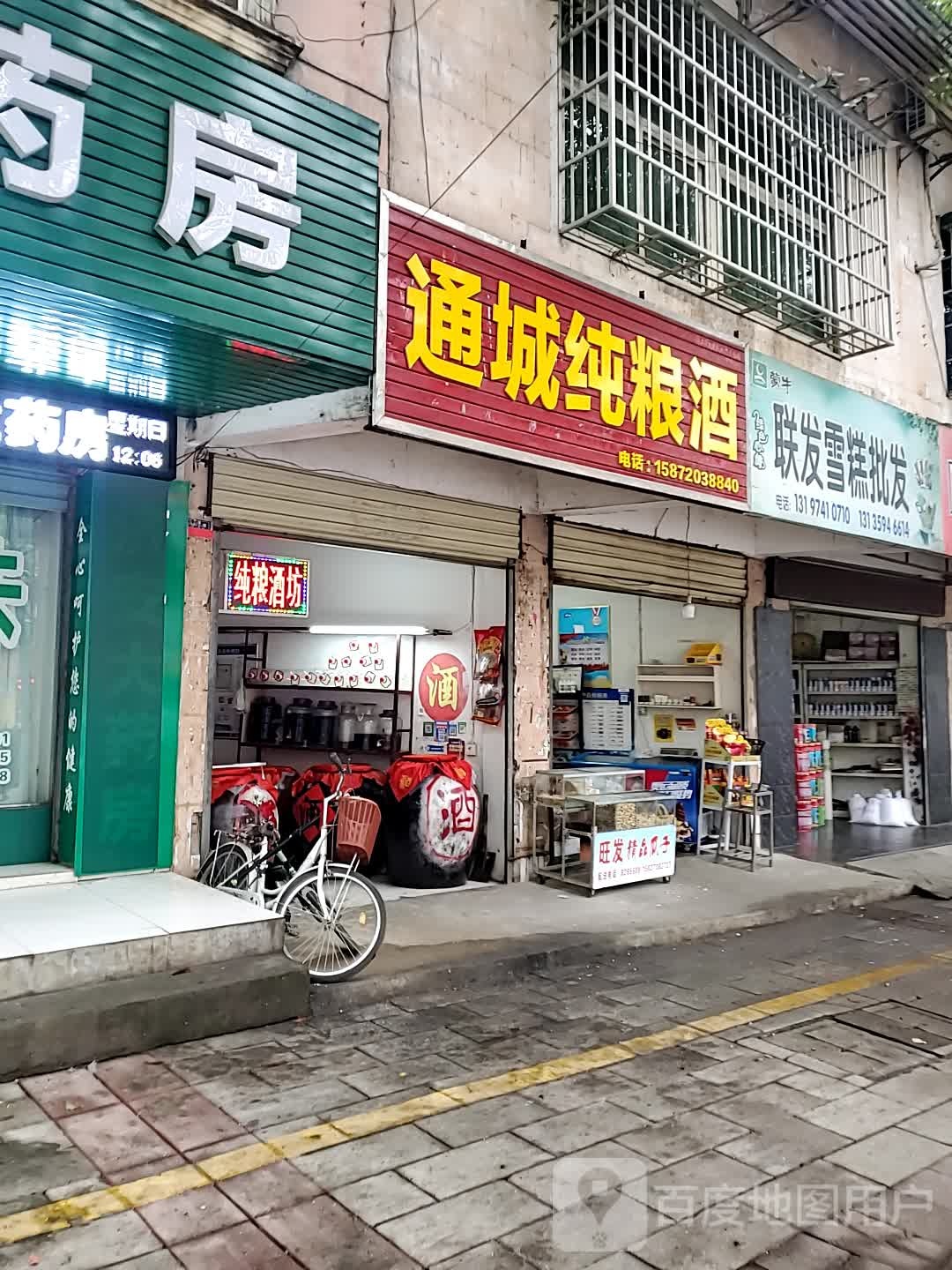 通城纯粮酒坊