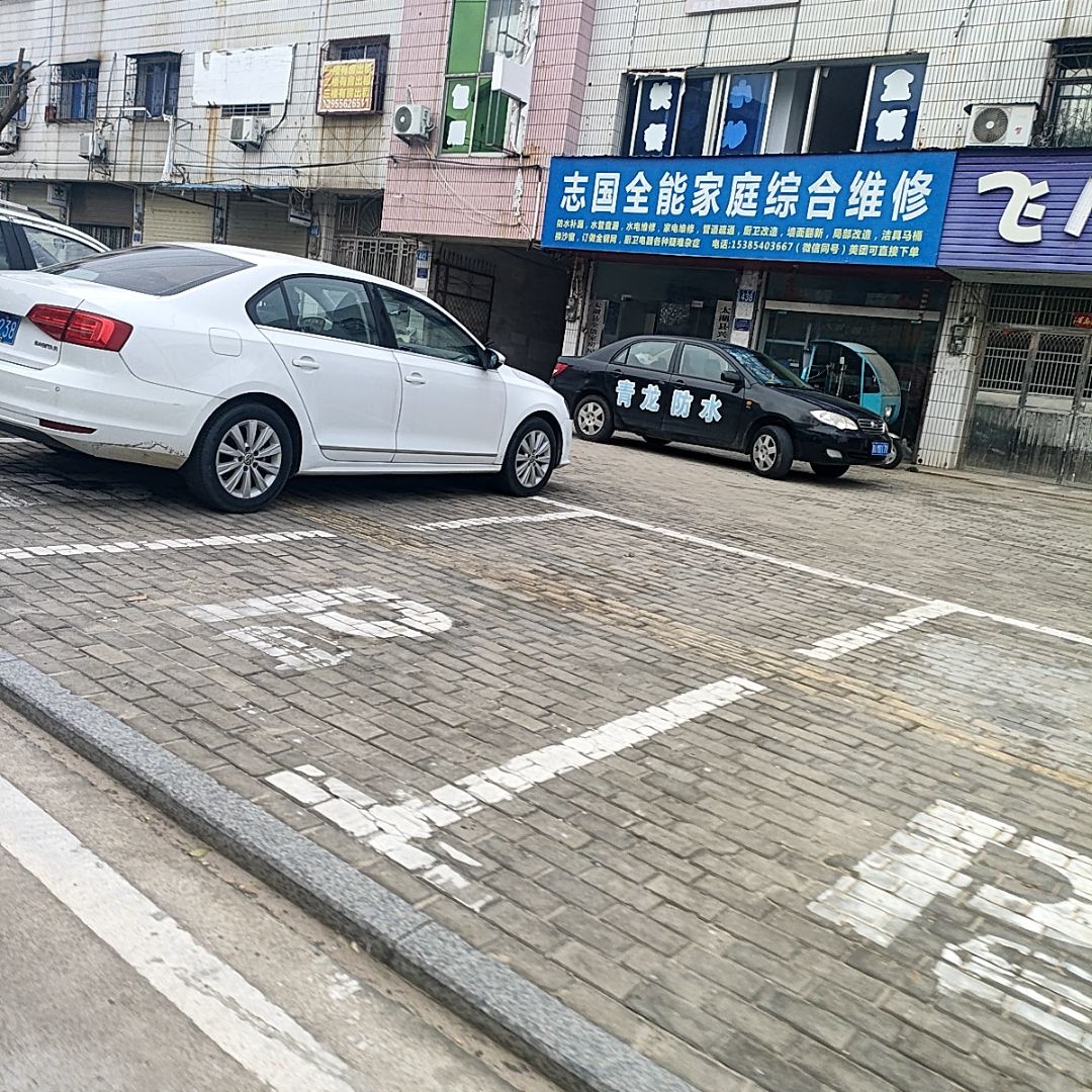 志国全能家房屋维修