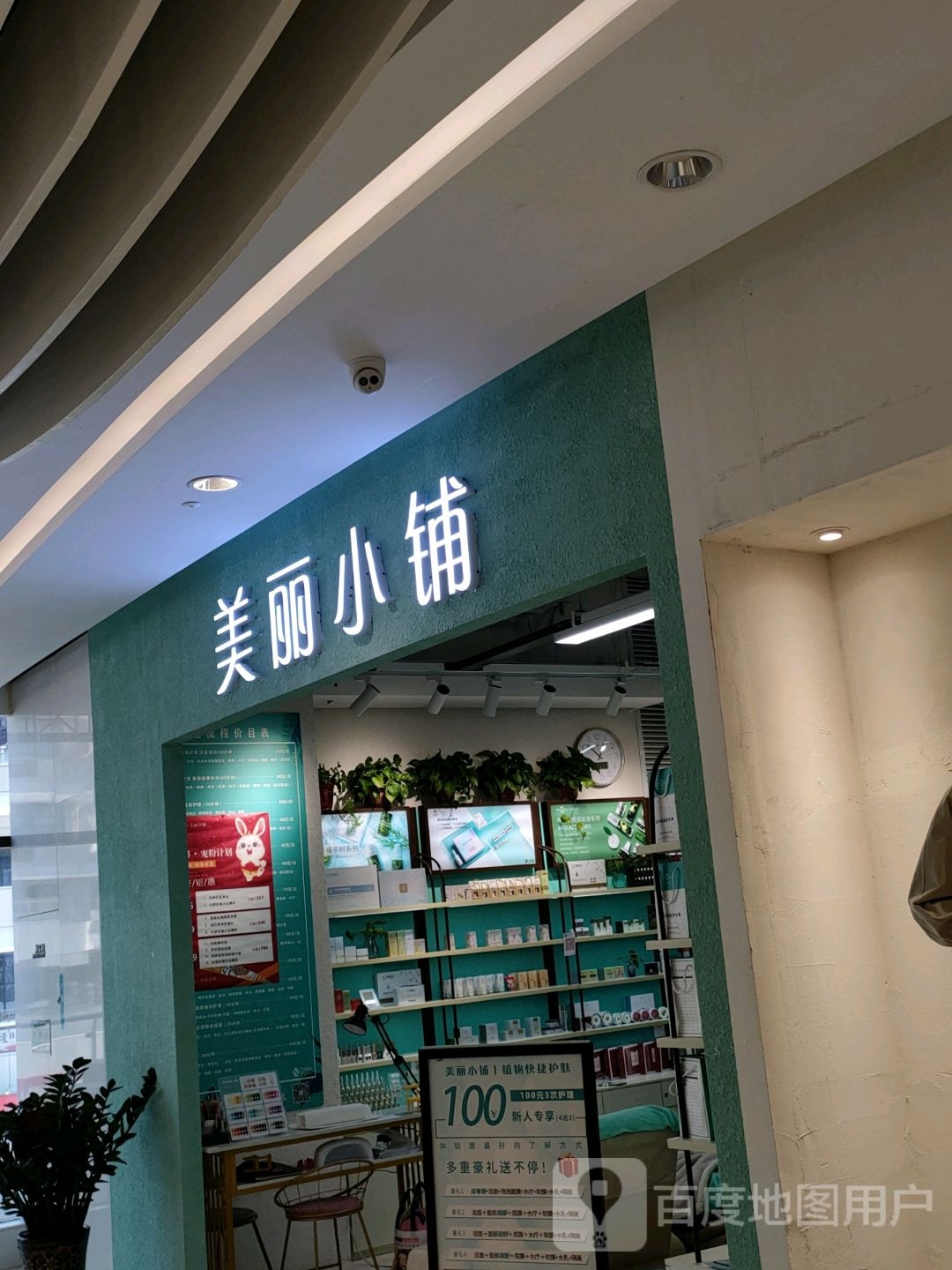 美丽小铺(翰海海尚店)