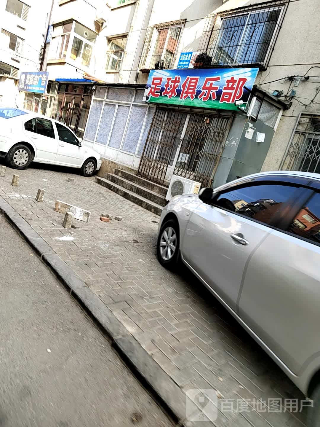 足球俱乐部