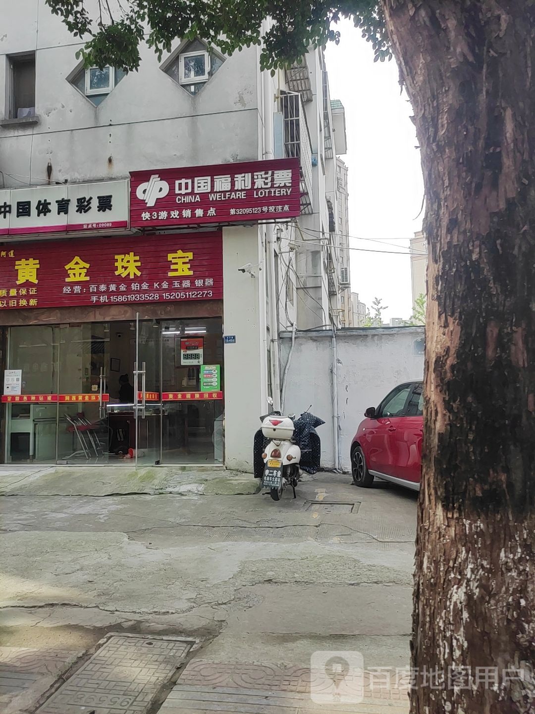 黄金珠宝