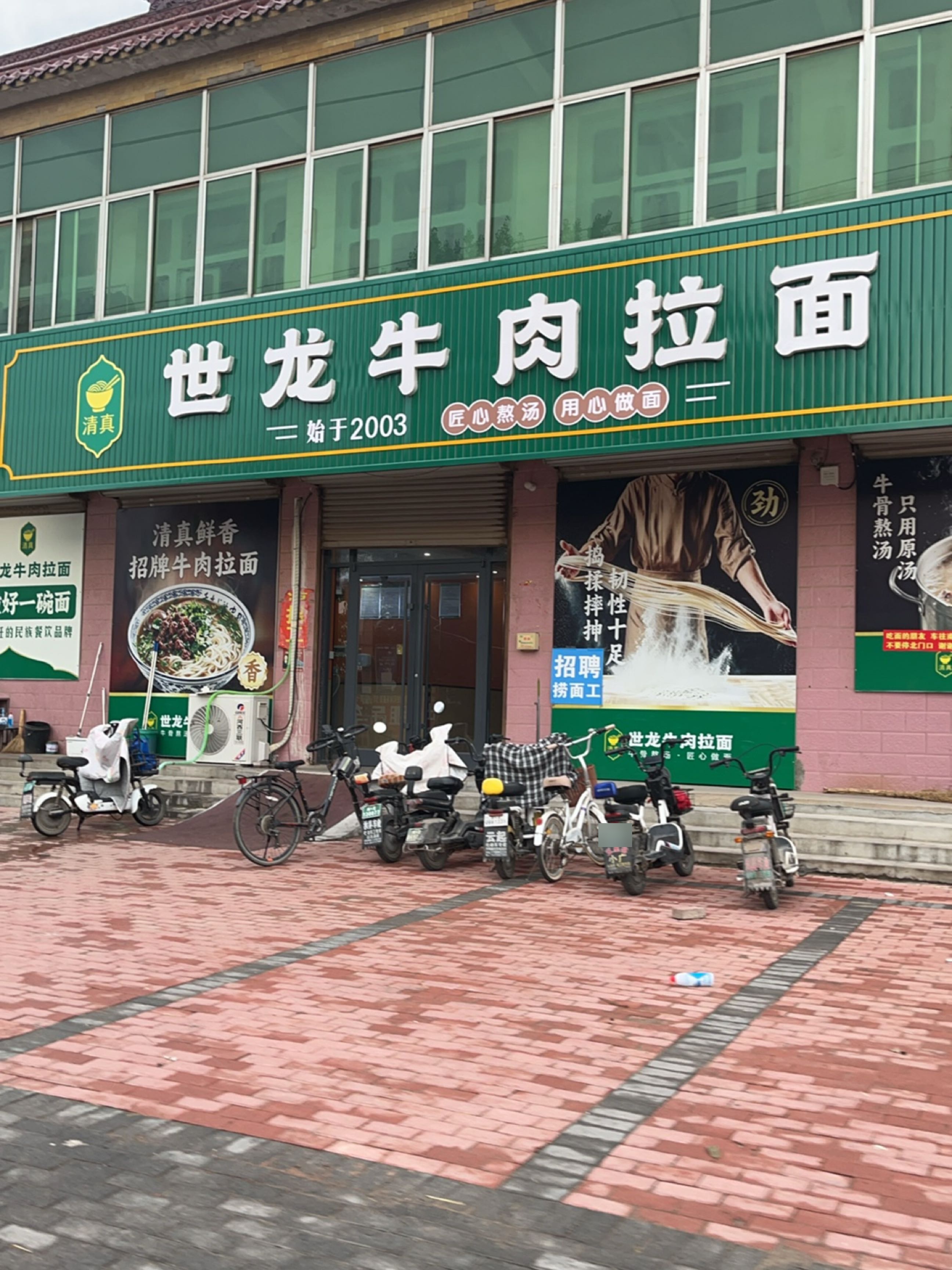 清真世龙牛肉拉面