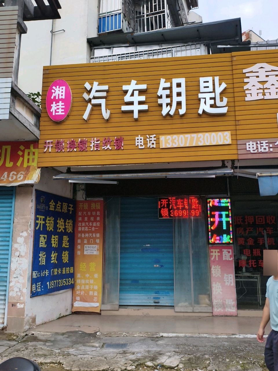 湘桂汽车钥匙