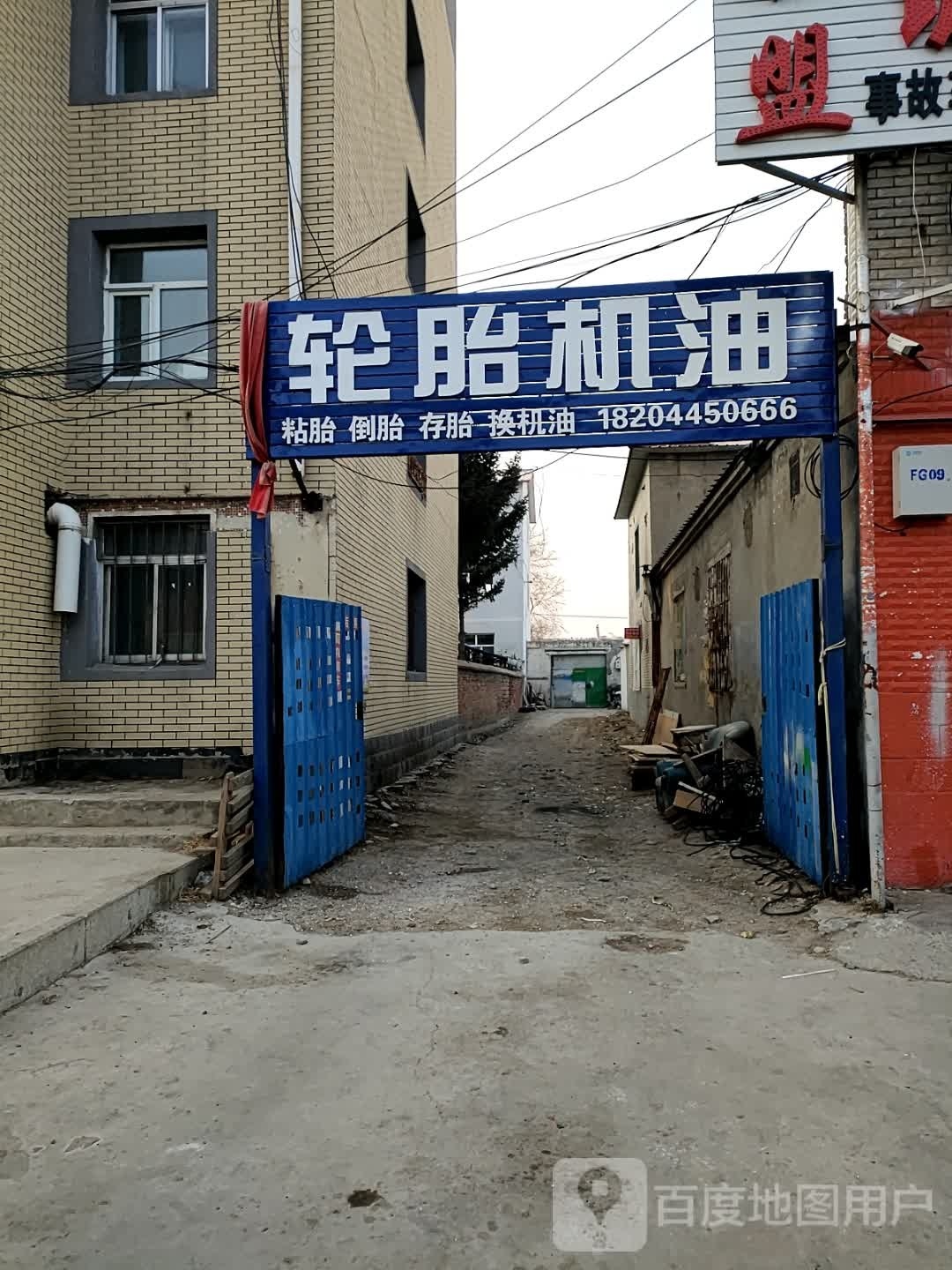轮胎机油