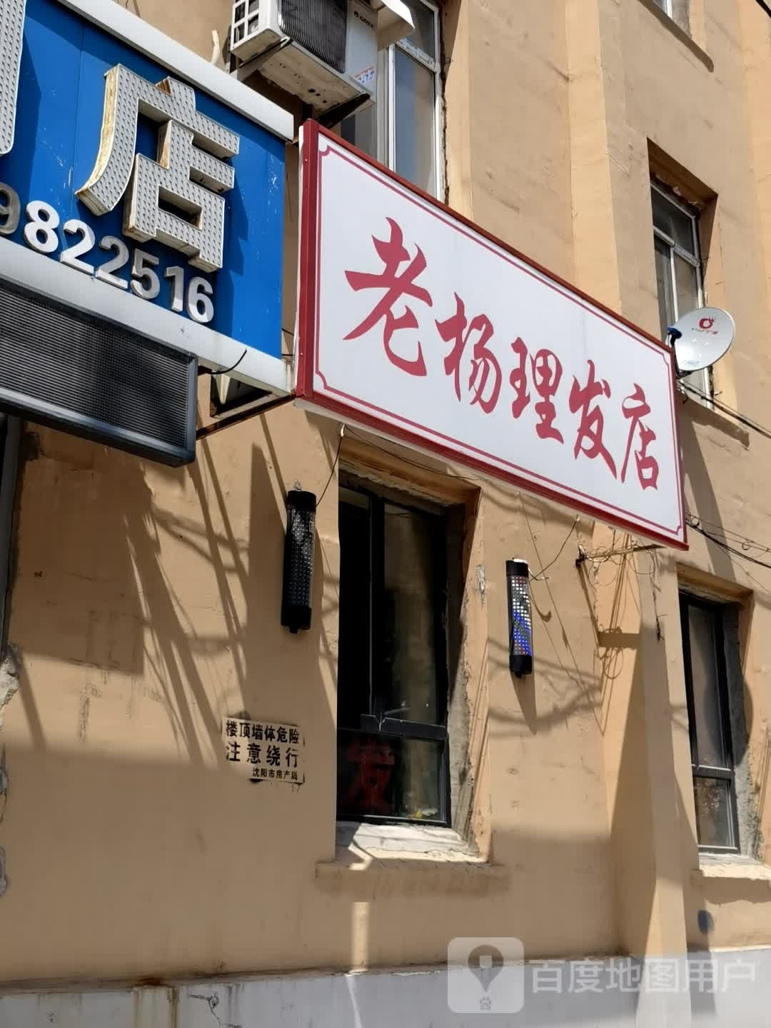 老杨理发店举