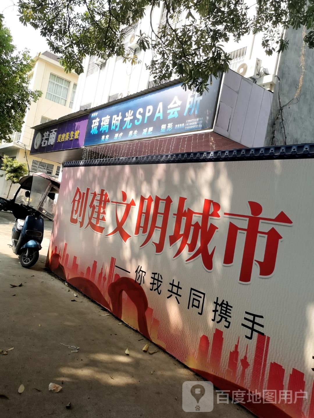 新美业琉琉时光SPA会所