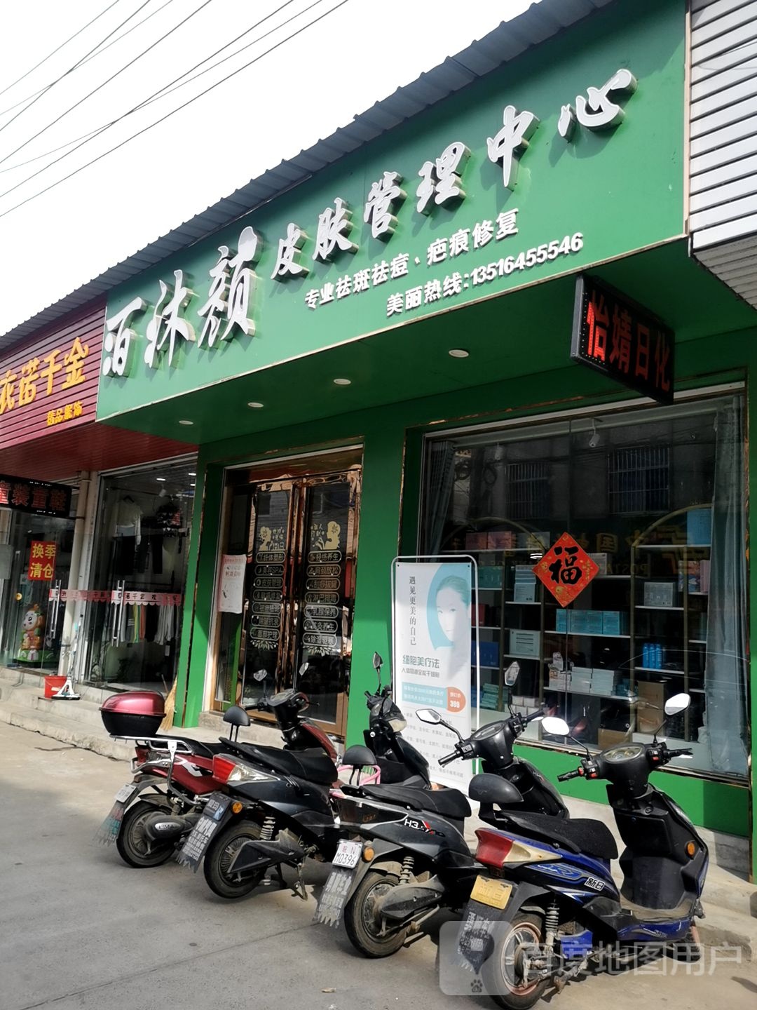 洦沐颜皮肤管委中心