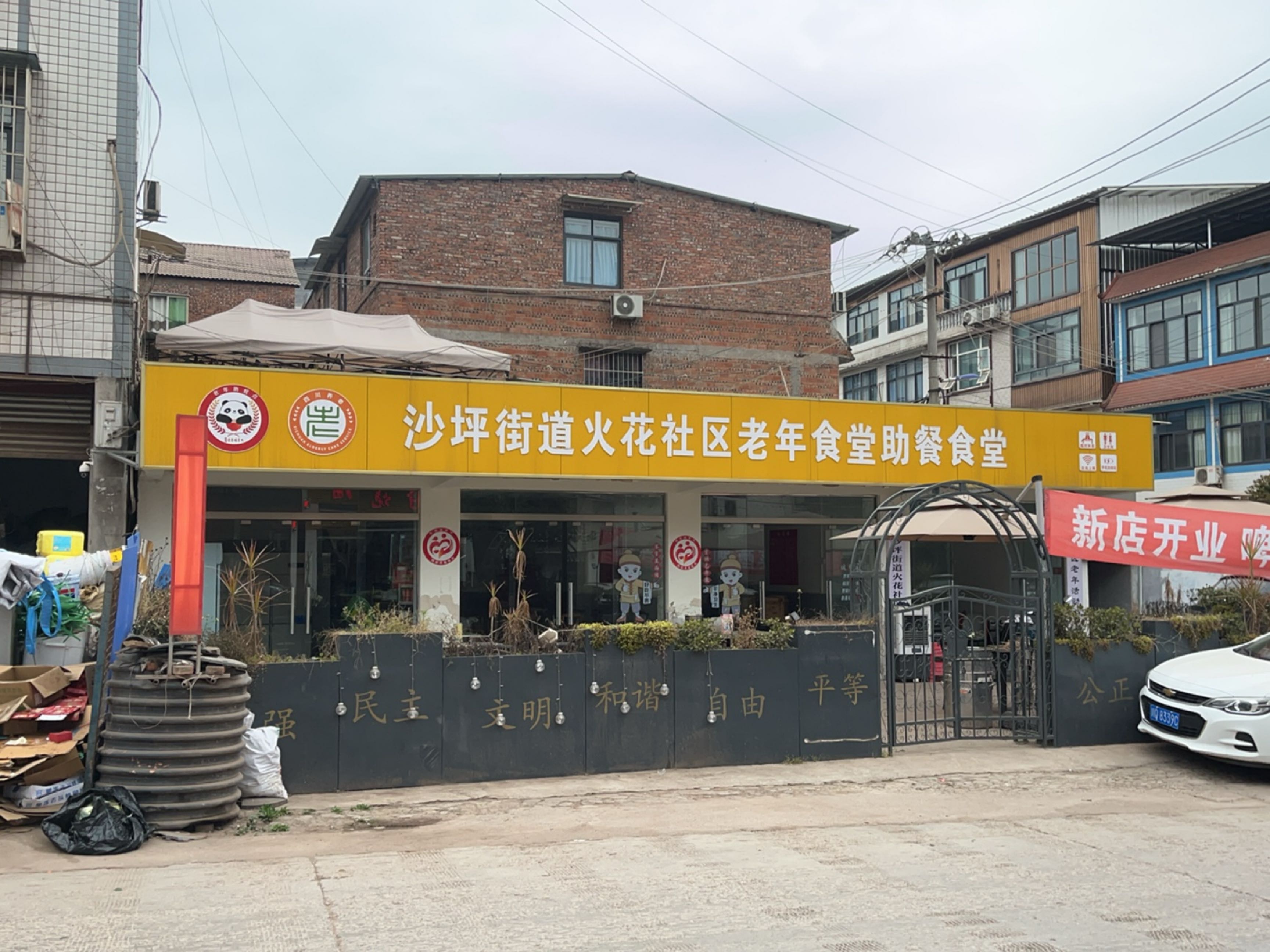 沙坪街道火花社区老年食堂助餐食堂