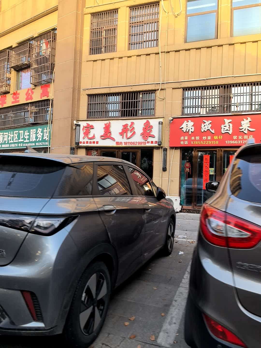 完美形象美发店(当代·状元府店)