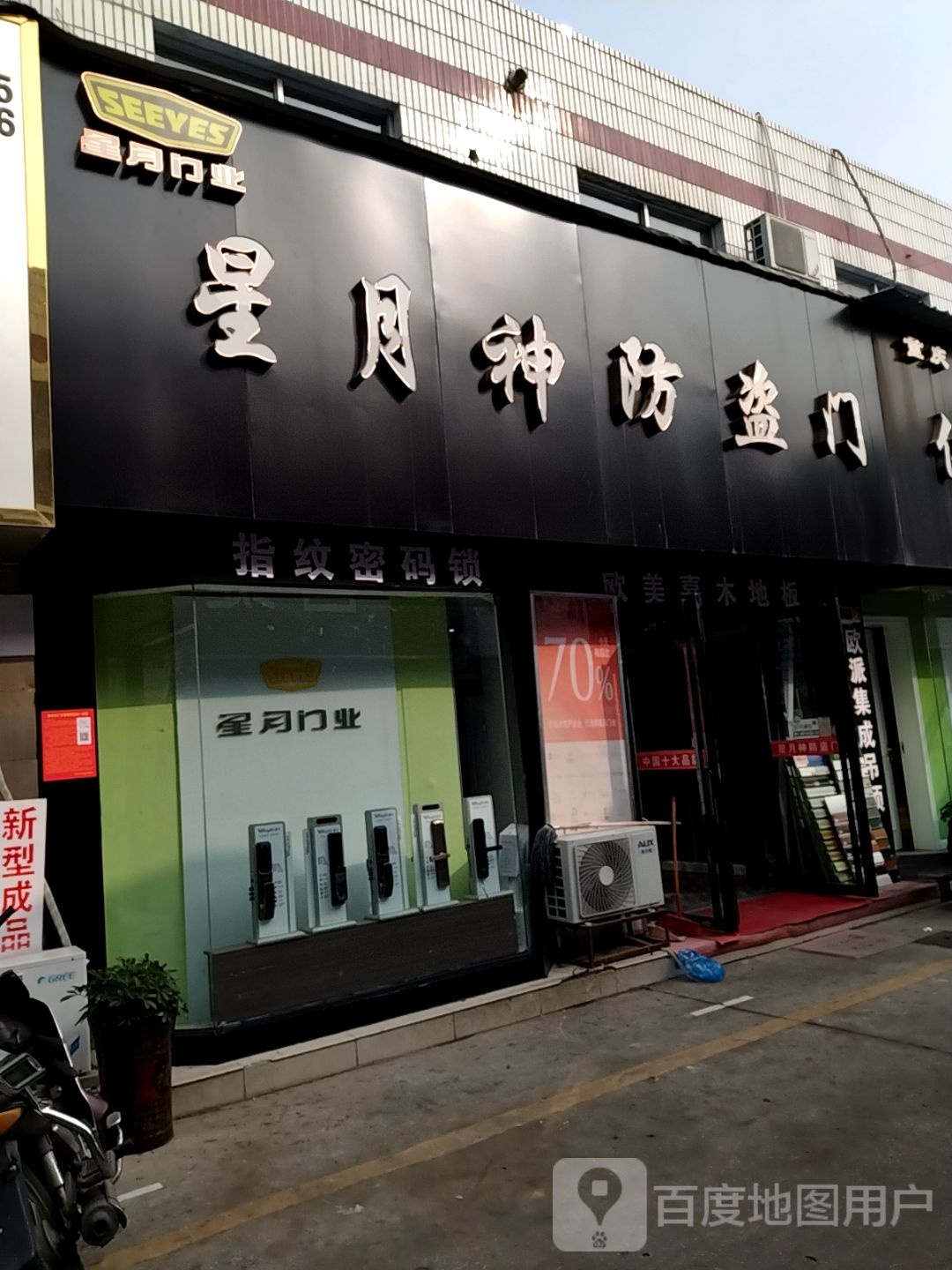 星月神防盗门(工业北路店)