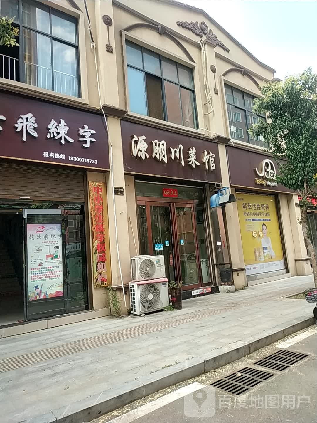 源朋湘菜馆