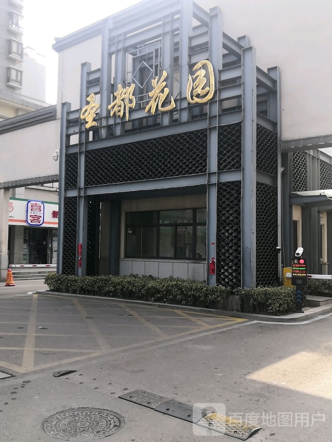 喜客便利店(春秋西路店)