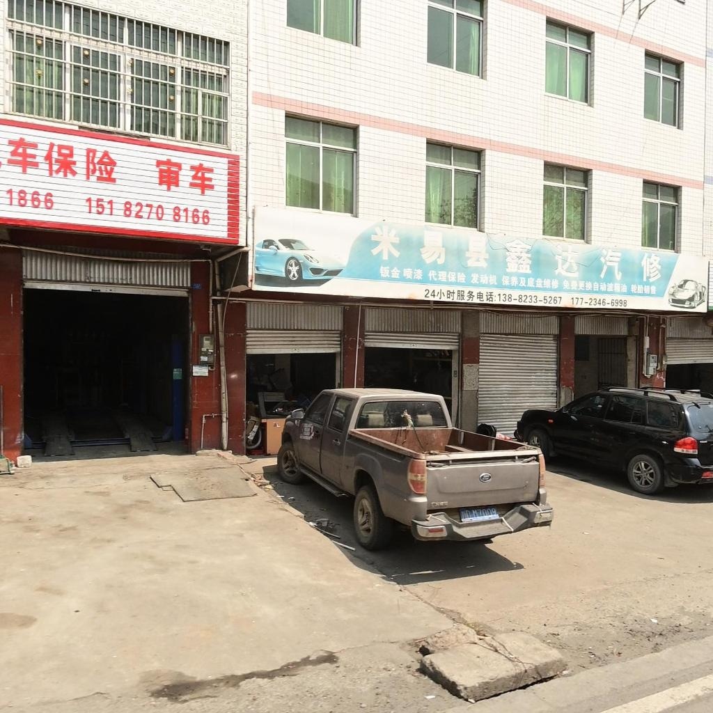 任老三汽修