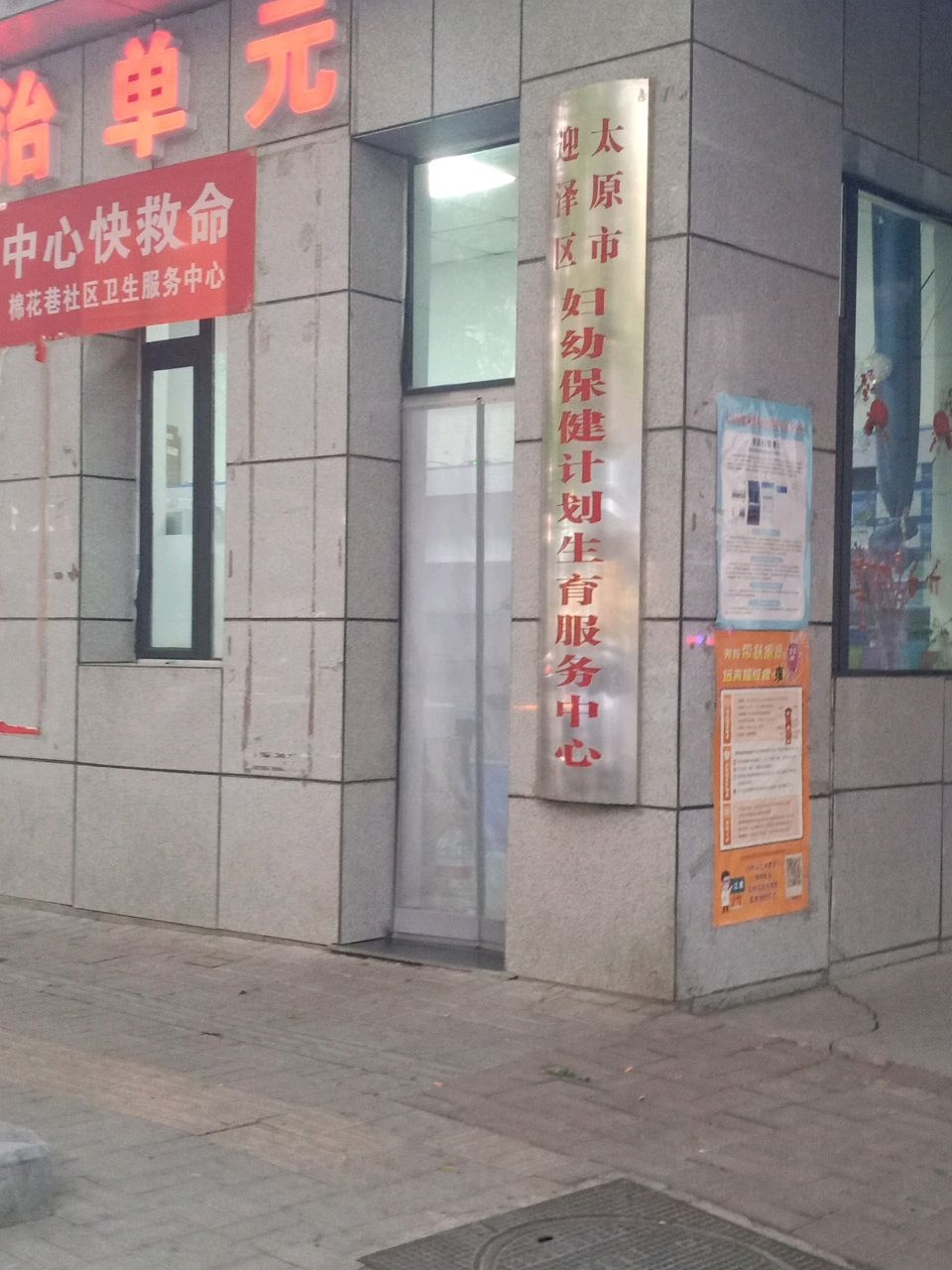 太原市迎泽区妇幼保健计划生育服务中心