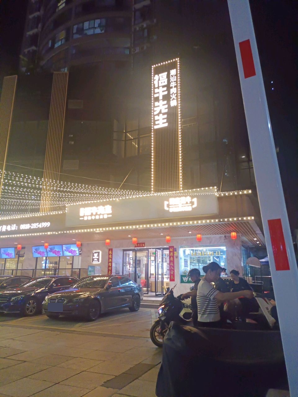 汉田·福牛先生(南外店)