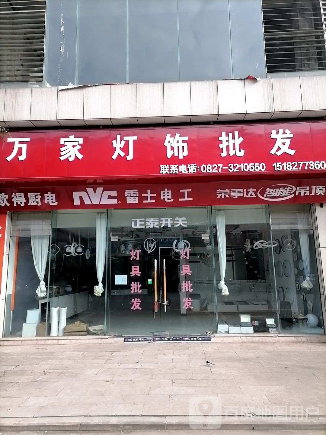 万家灯饰批发(盘兴商贸物流园店)