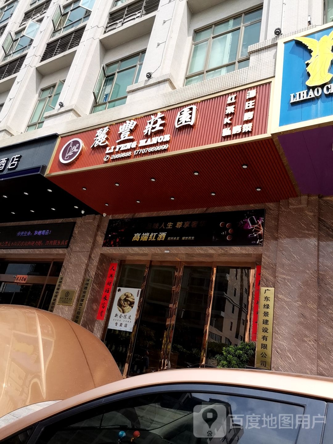 丽丰庄园