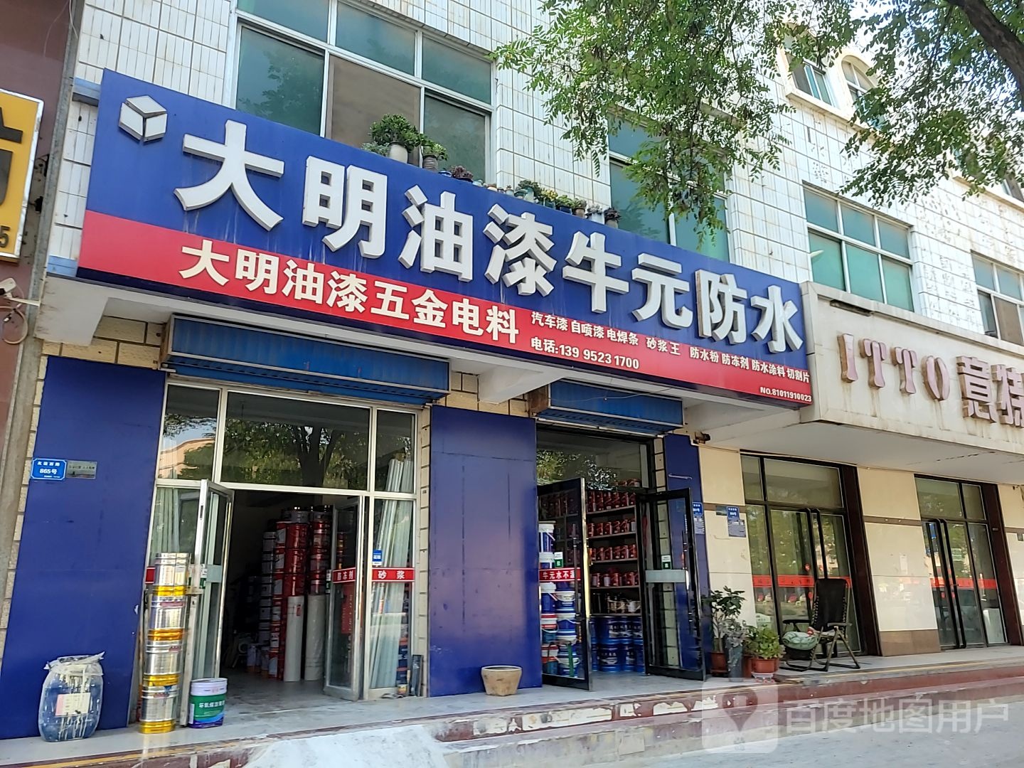 大明油漆五金电料(友谊西路店)