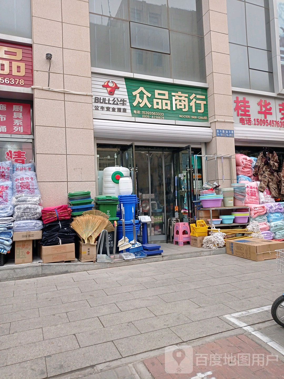 众品商行(八冶金芝家园店)