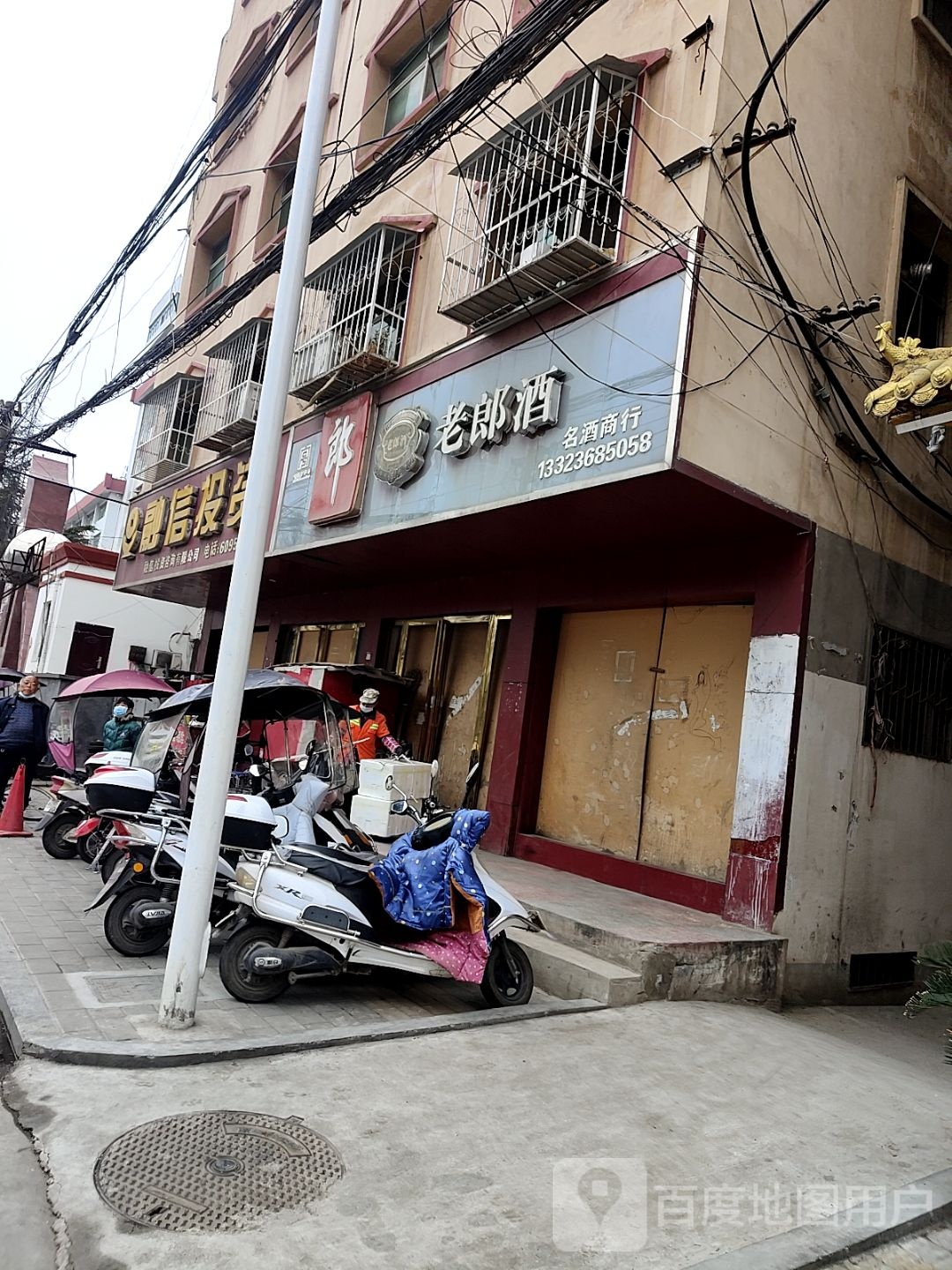 淅川县老郎酒(新建路店)