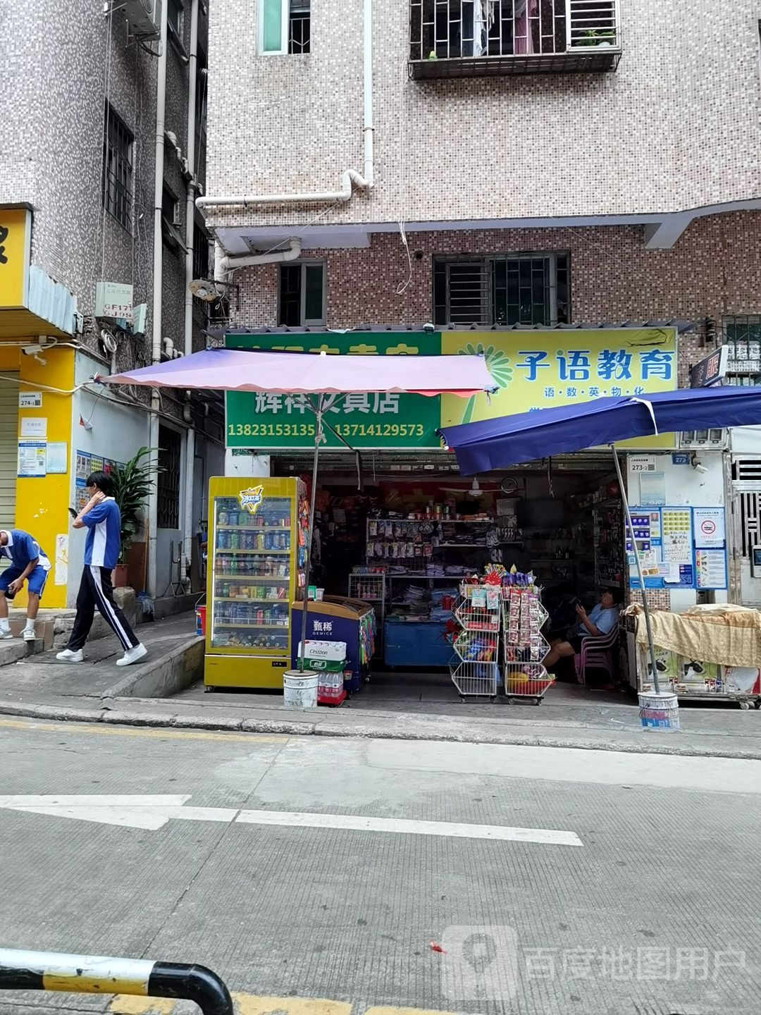 辉祥文具店