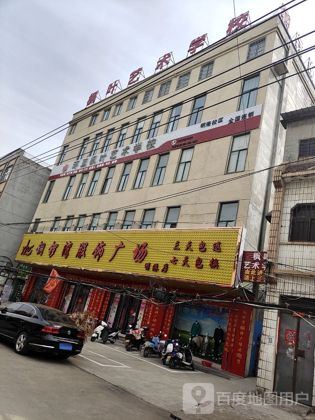 平桥区明港镇铜锣湾服饰广场(老干巷店)