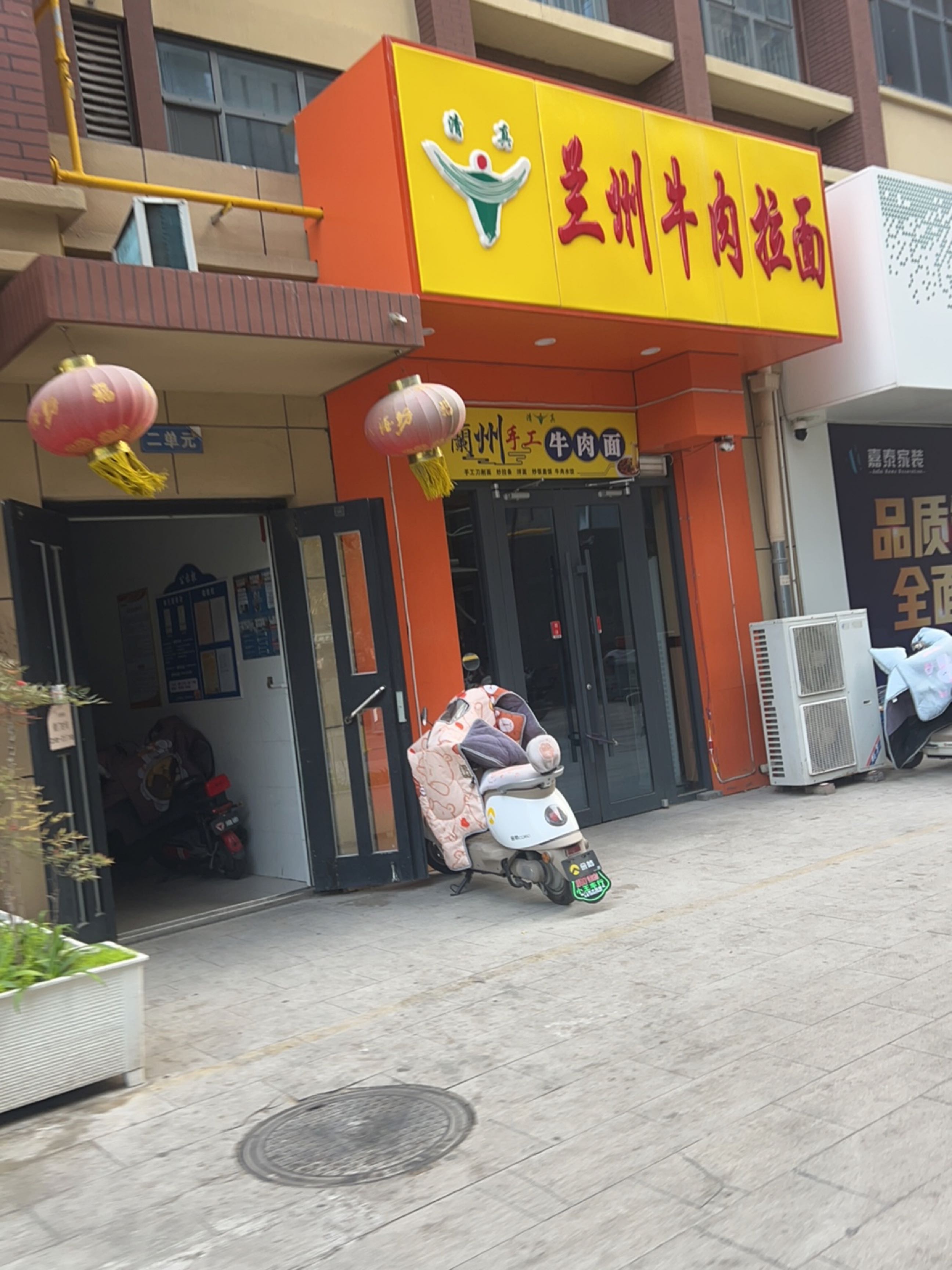 清真兰州牛肉拉面