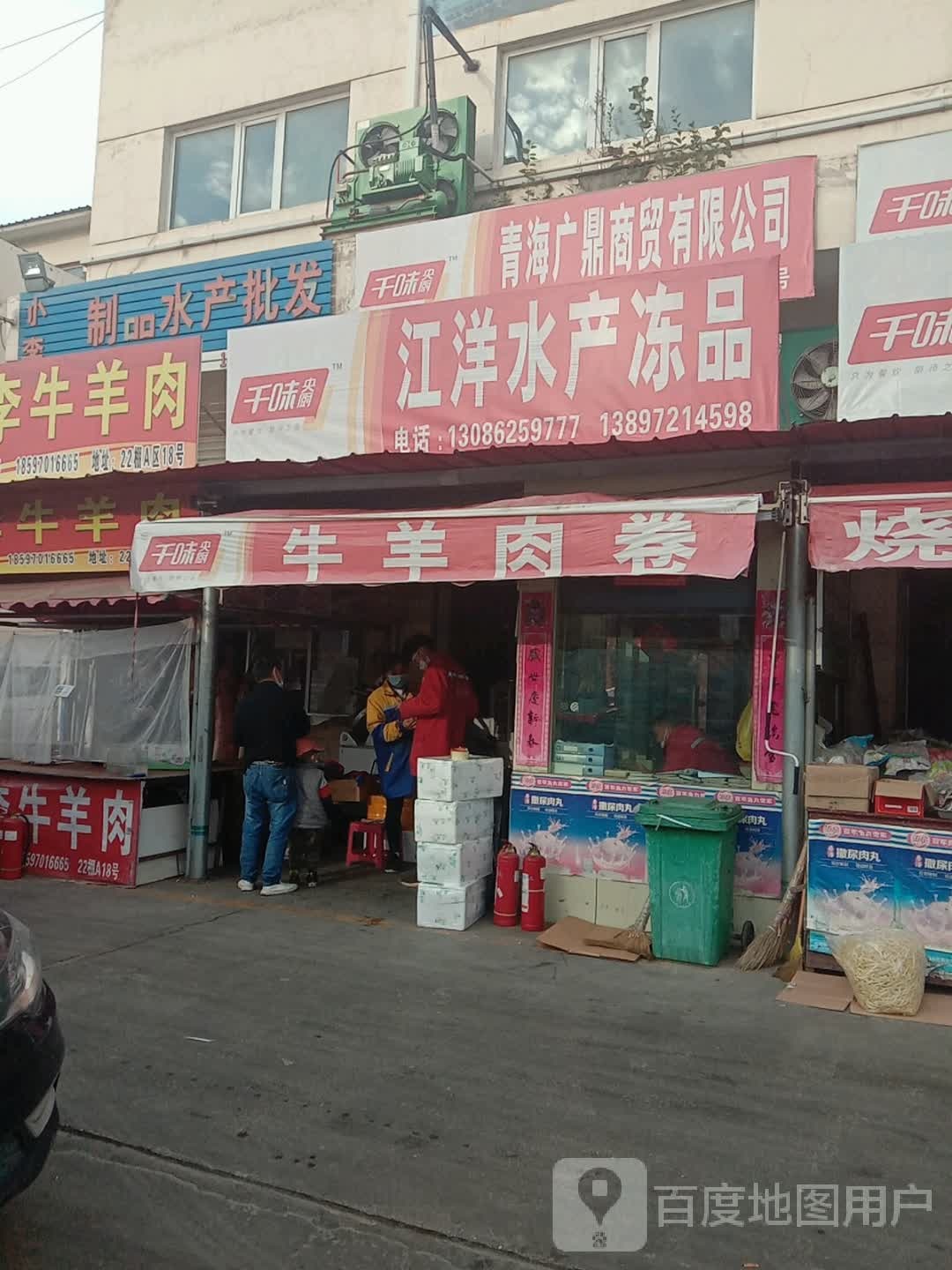 江阳水产冻品