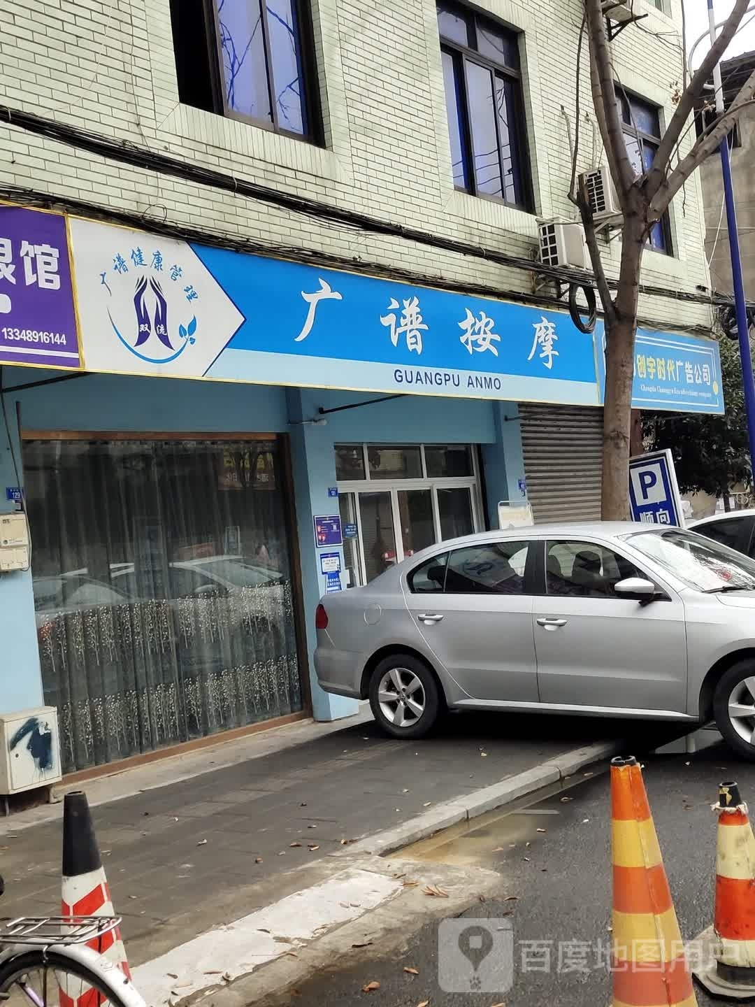 广谱按摩