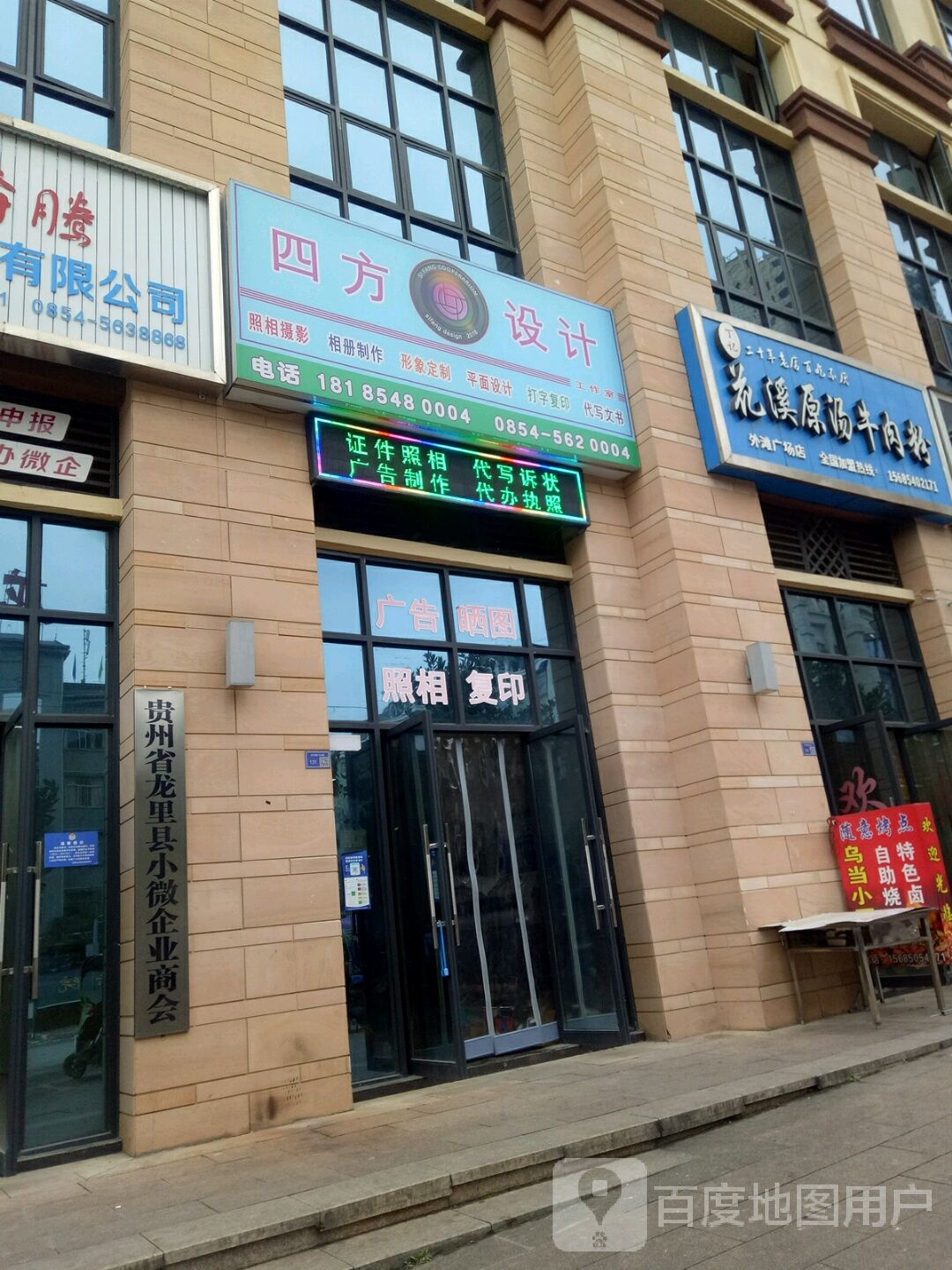 贵州省龙里县小微企业商会