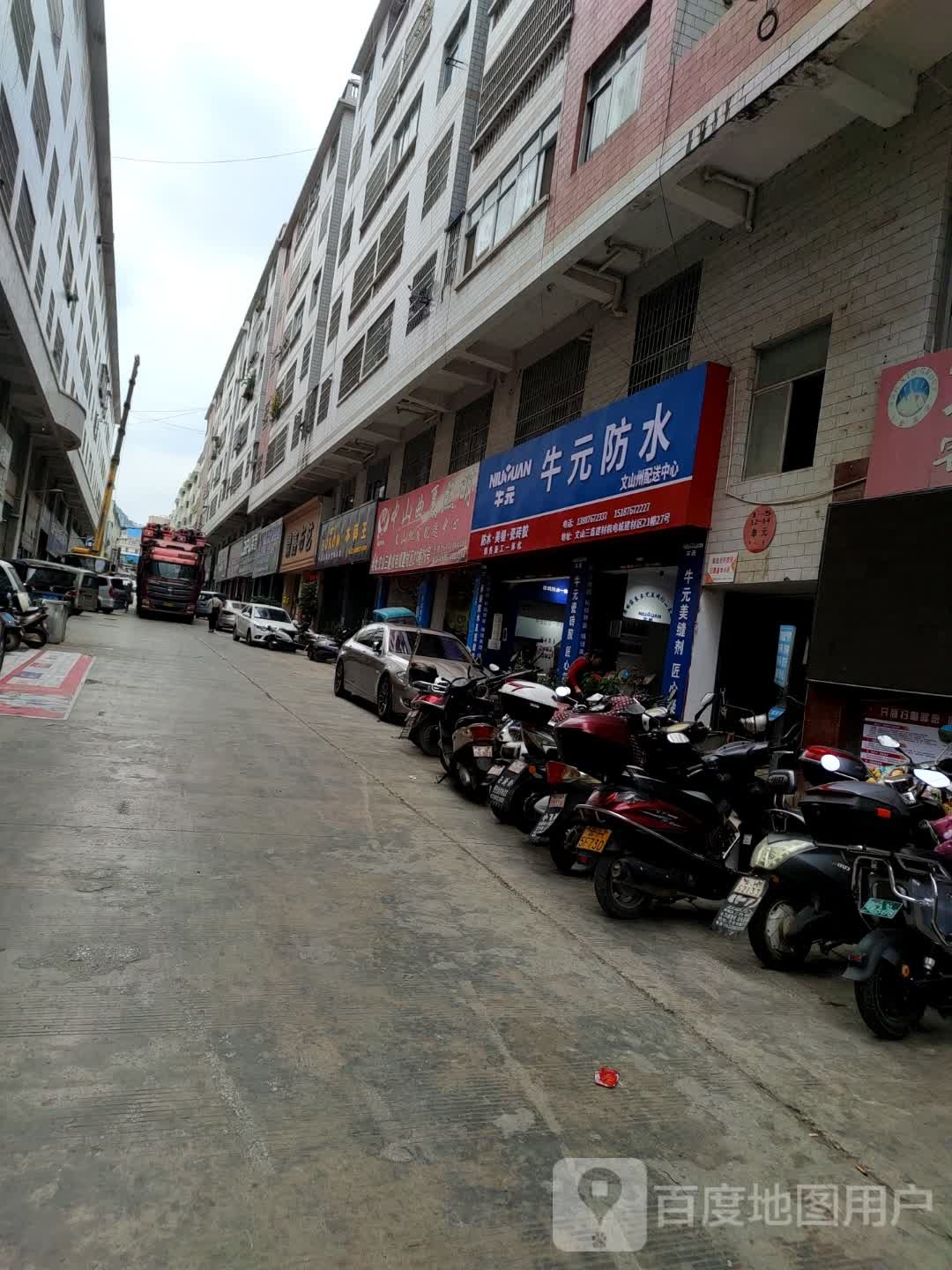 牛元防水(三鑫建材城店)