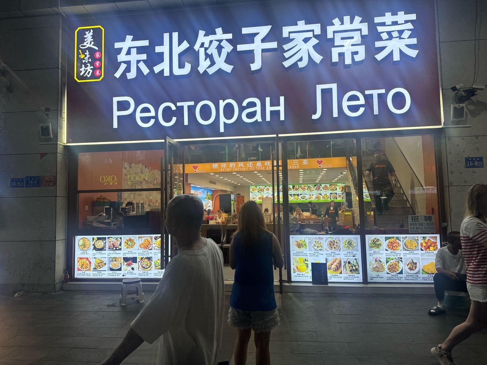 东北饺子家常菜(大东海店)