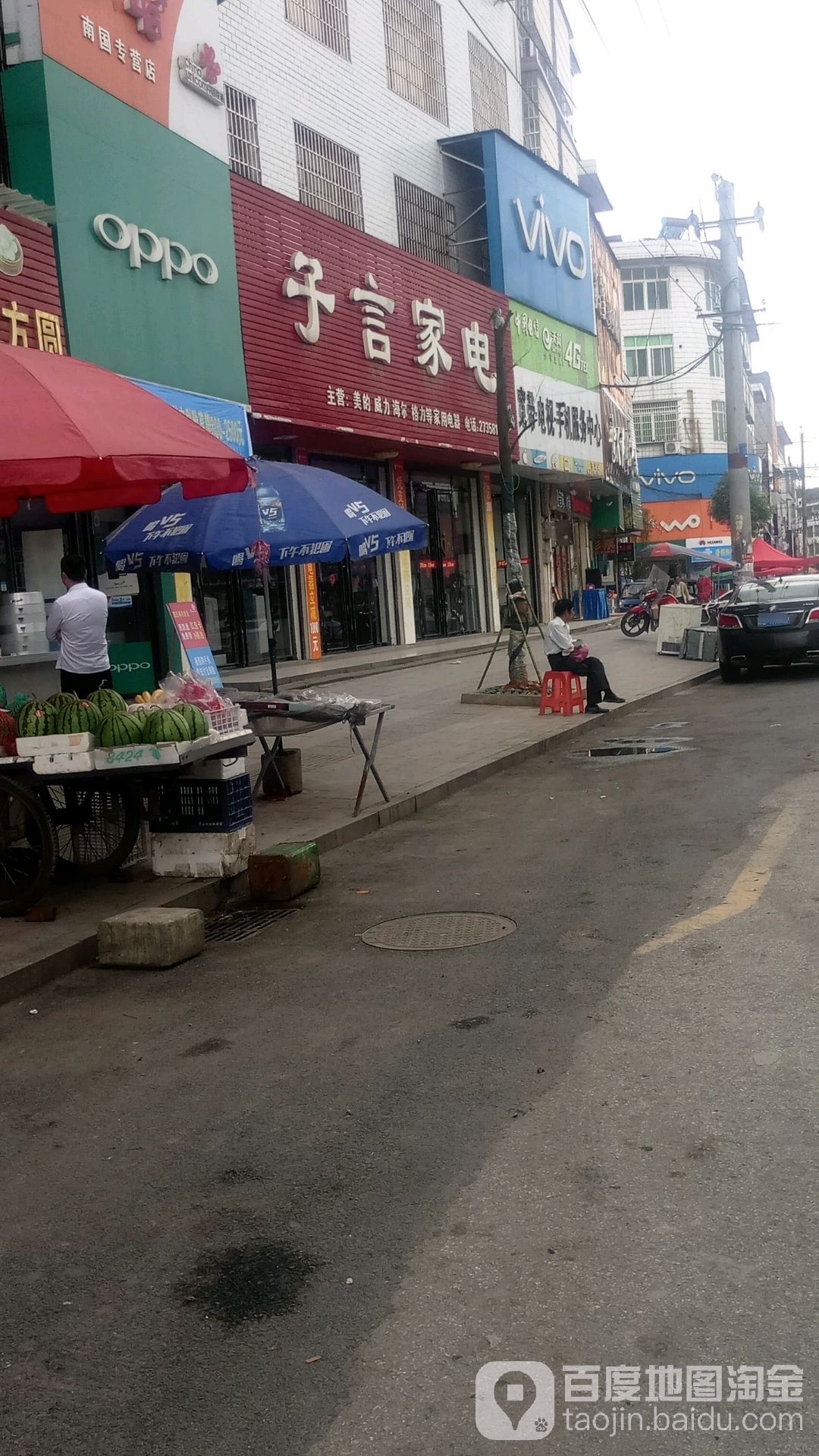 子言家店