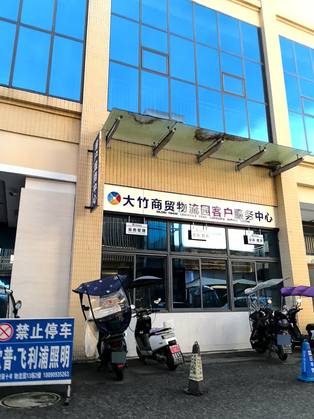 大竹商贸物流园