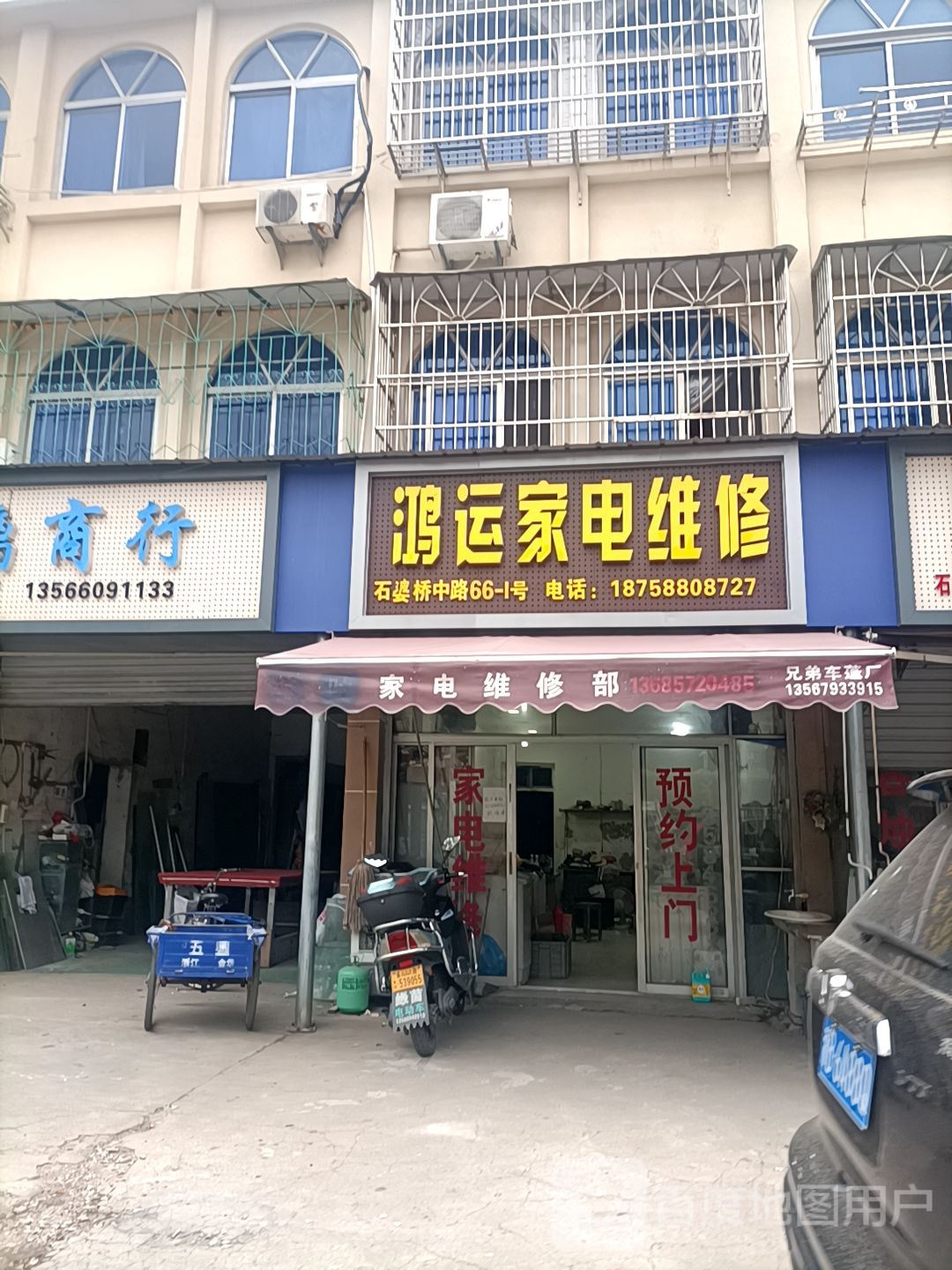 鸿运家电维修