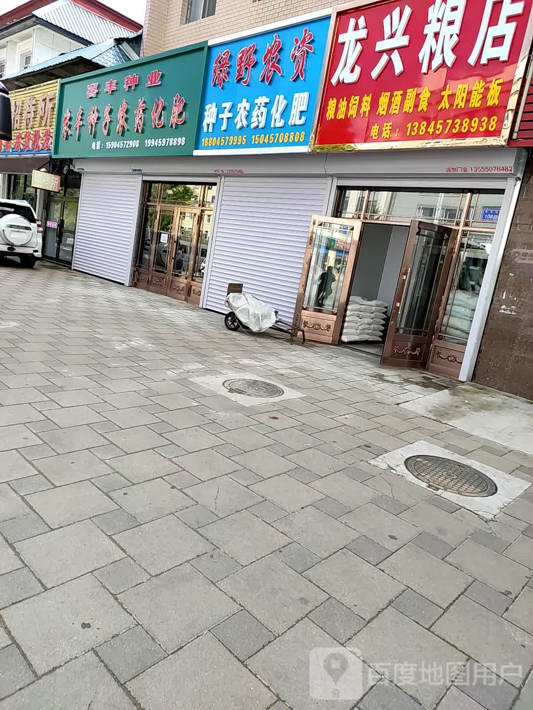 喜丰种业