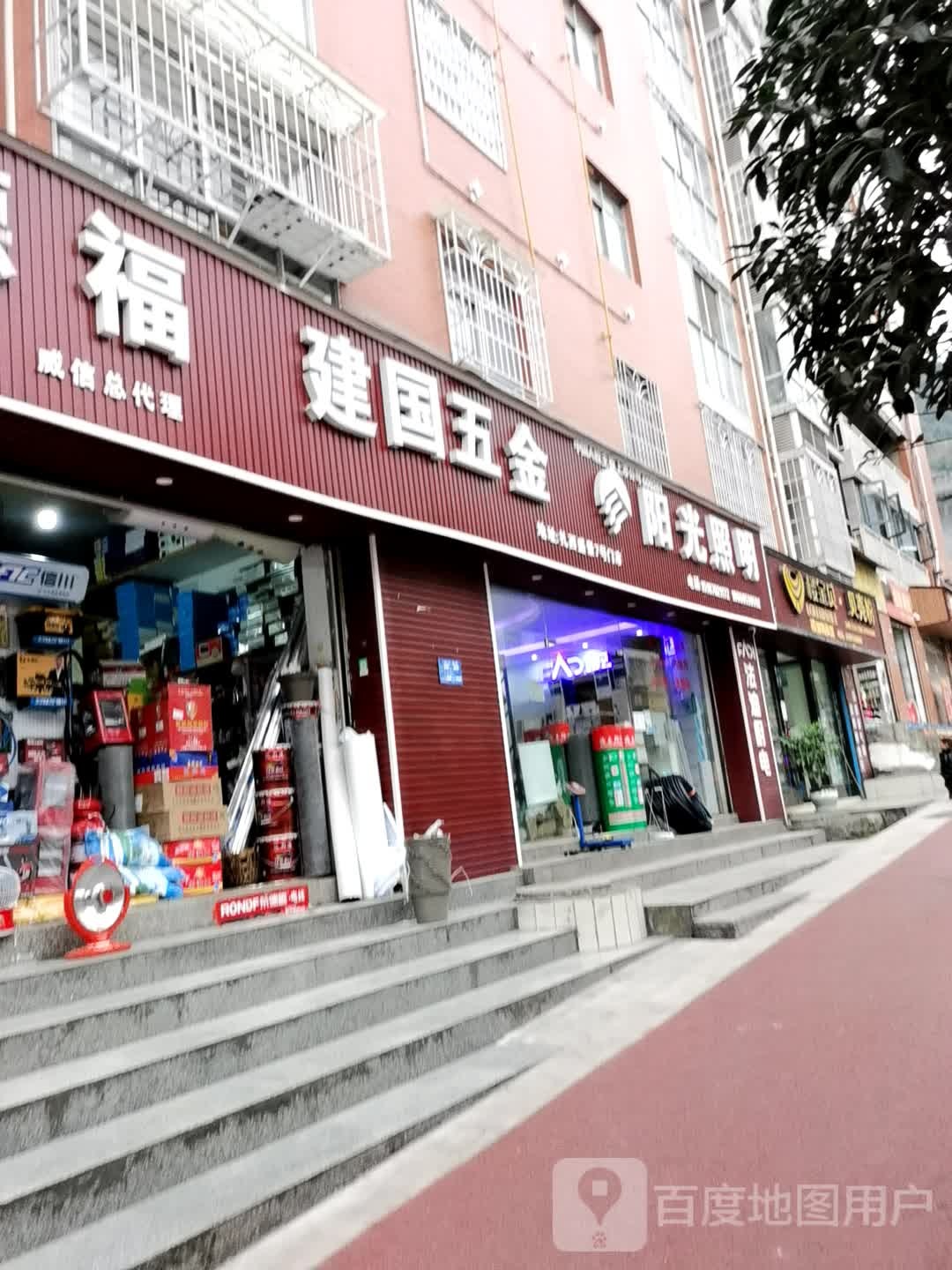 建国五金(扎西盛景西北店)