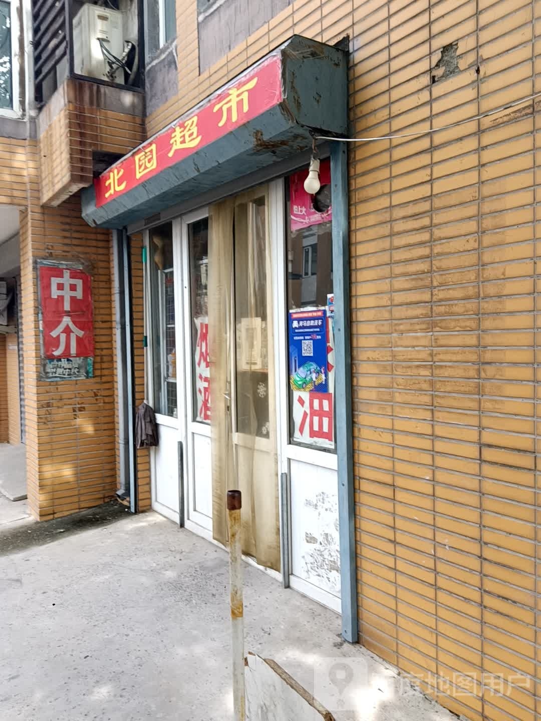 北苑超市(富民道店)