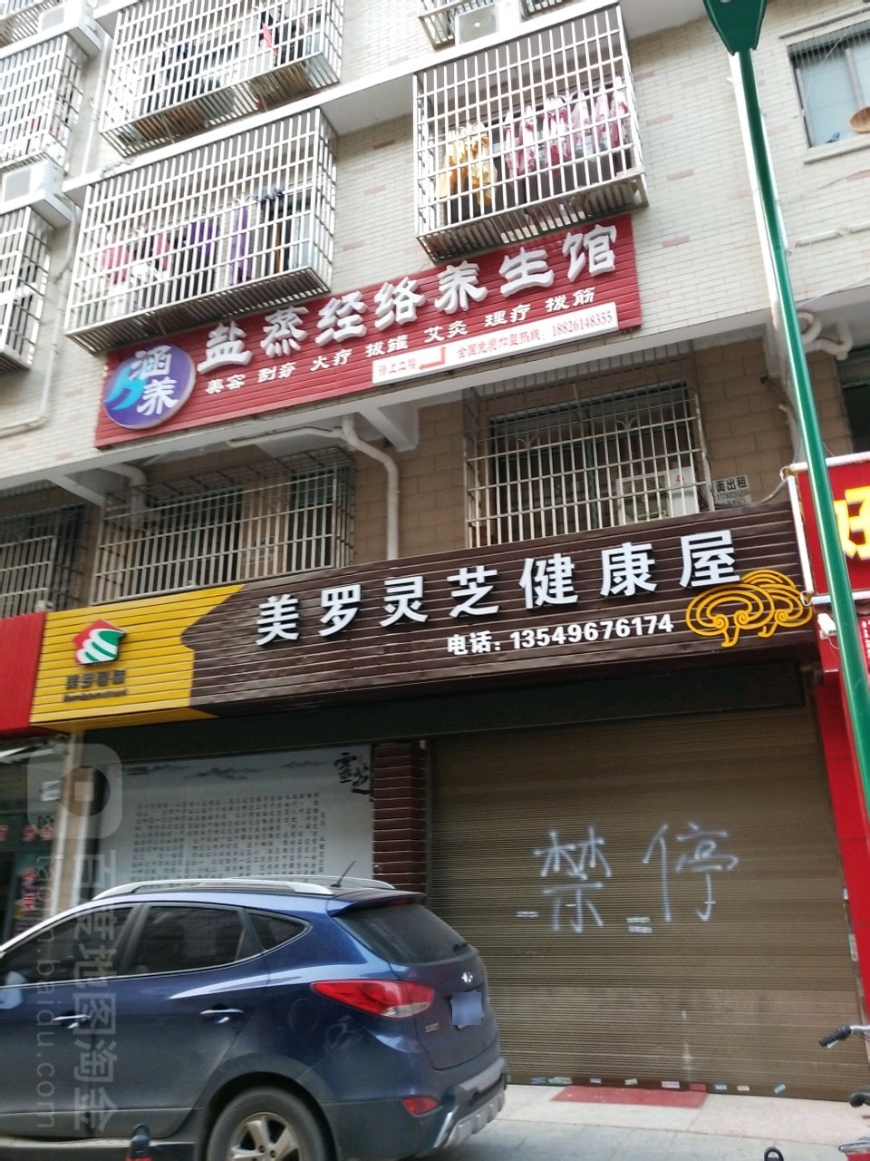 涵养盐蒸经洛养生馆(湘龙西路店)