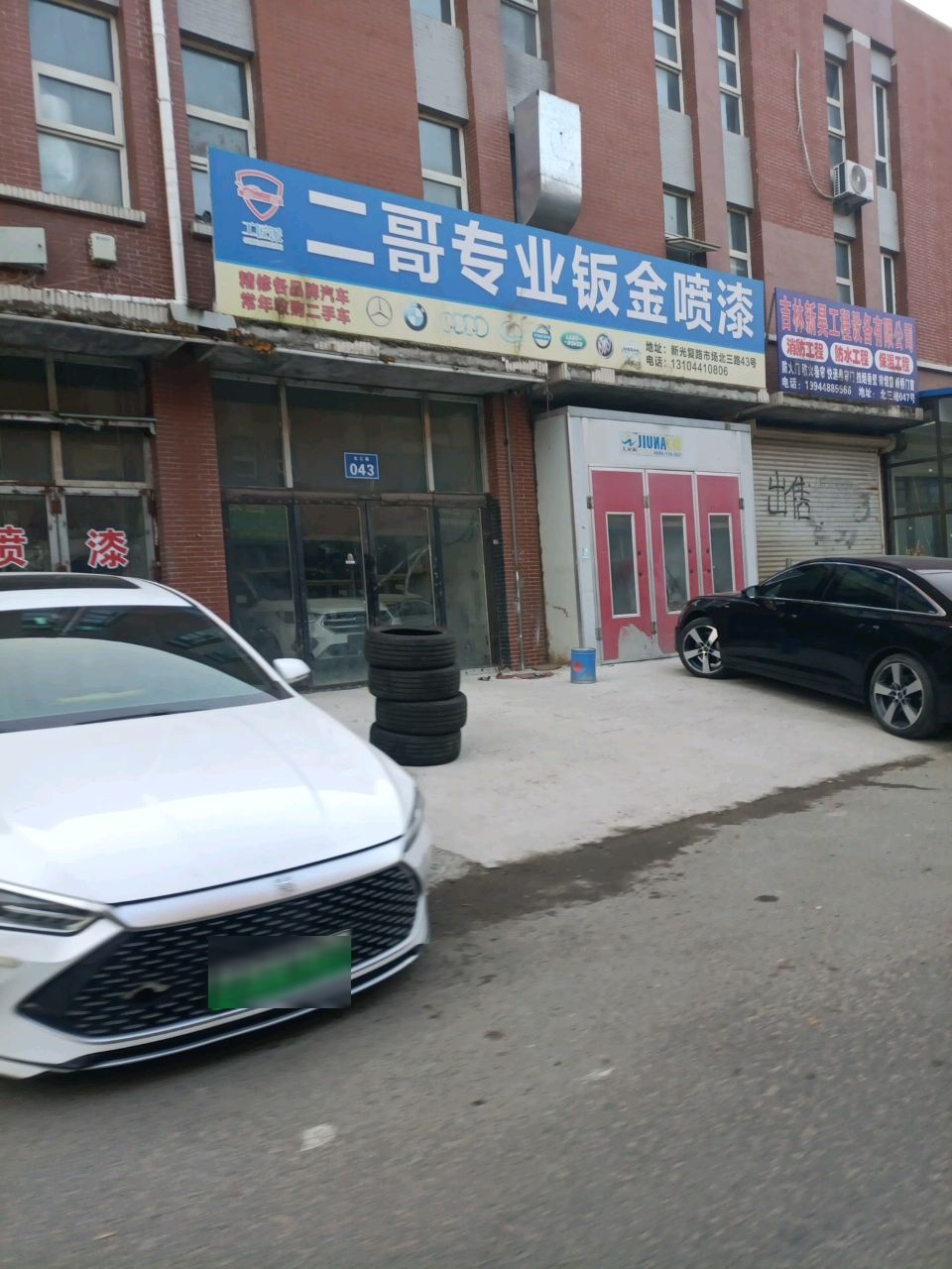 二哥专业钣金喷漆
