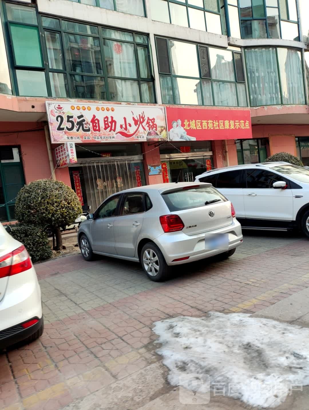 25园自助小火锅