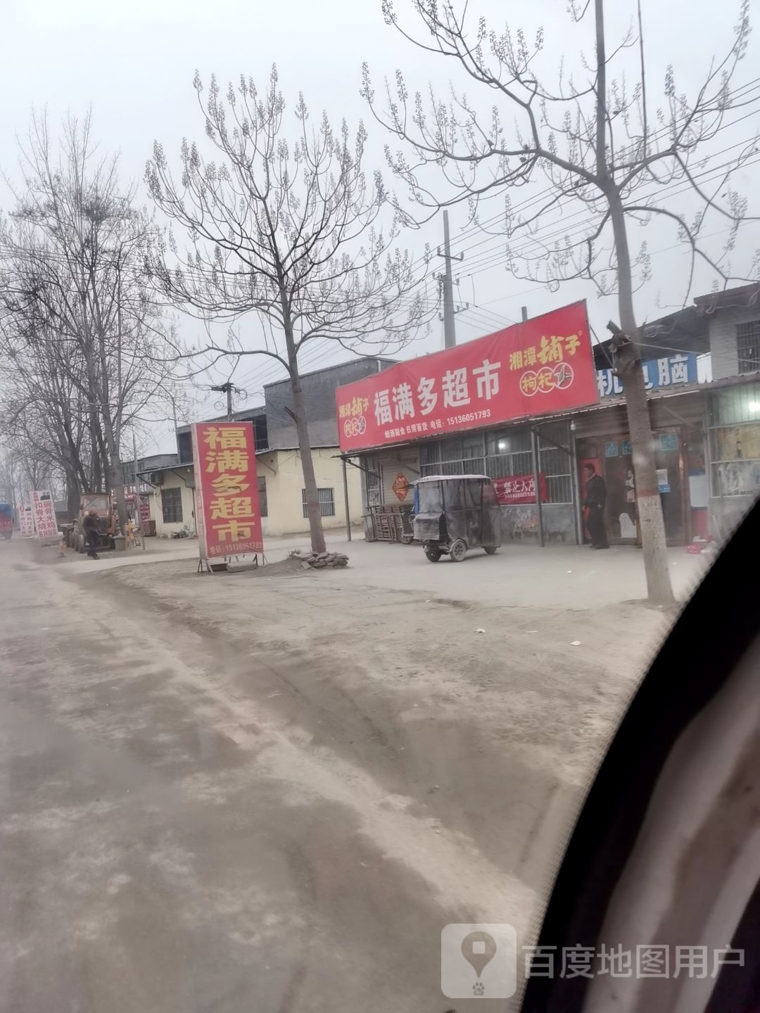 福满多超市(001乡道店)